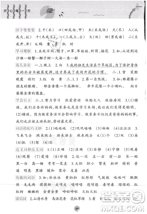 接力出版社2021開心每一天暑假作業(yè)一年級(jí)語文通用版答案