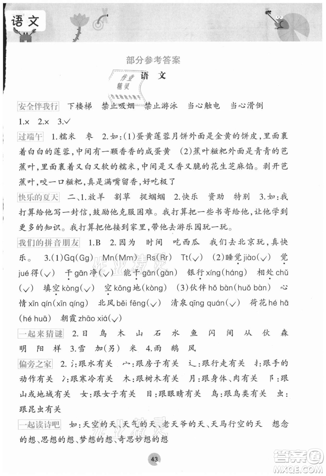 接力出版社2021開心每一天暑假作業(yè)一年級(jí)語文通用版答案