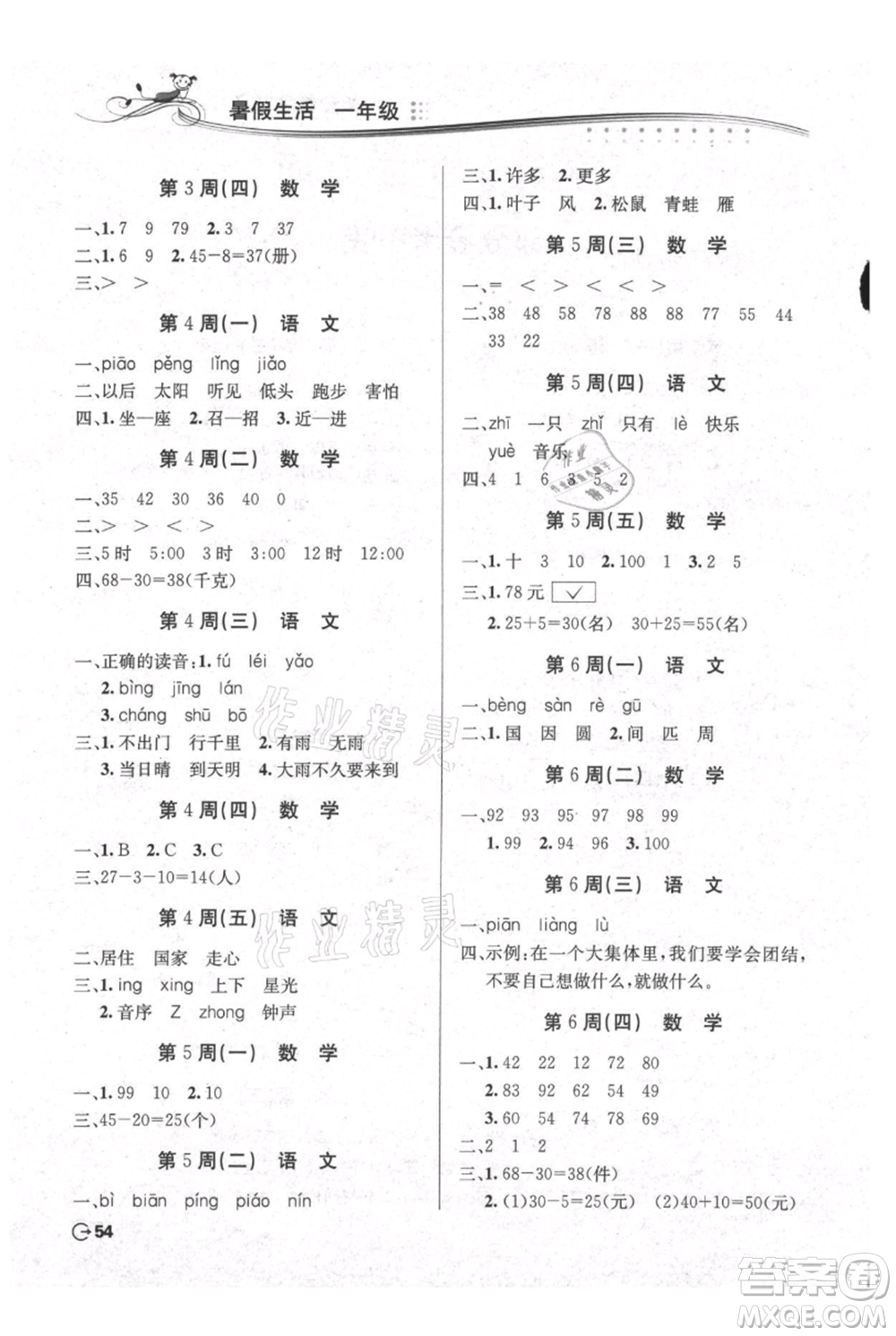 安徽科學(xué)技術(shù)出版社2021暑假生活一年級合訂本通用版參考答案