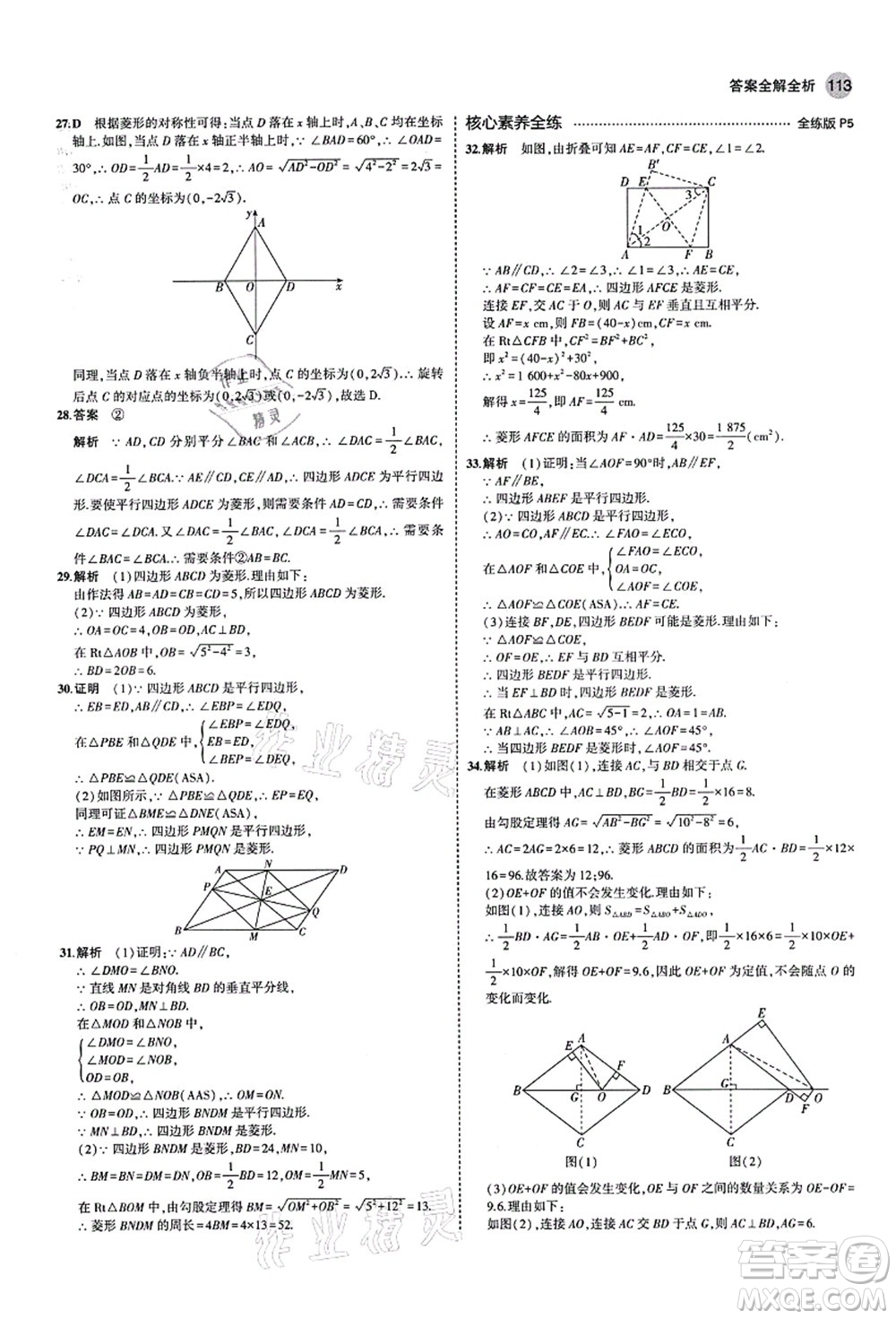 教育科學(xué)出版社2021秋5年中考3年模擬九年級(jí)數(shù)學(xué)上冊(cè)北師大版答案