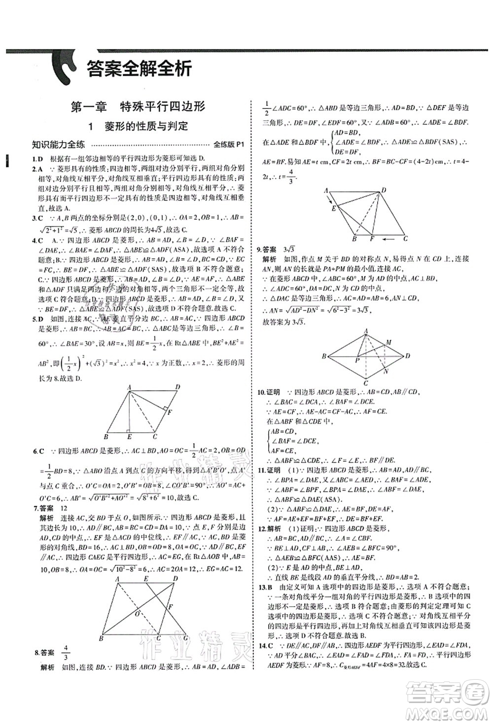 教育科學(xué)出版社2021秋5年中考3年模擬九年級(jí)數(shù)學(xué)上冊(cè)北師大版答案