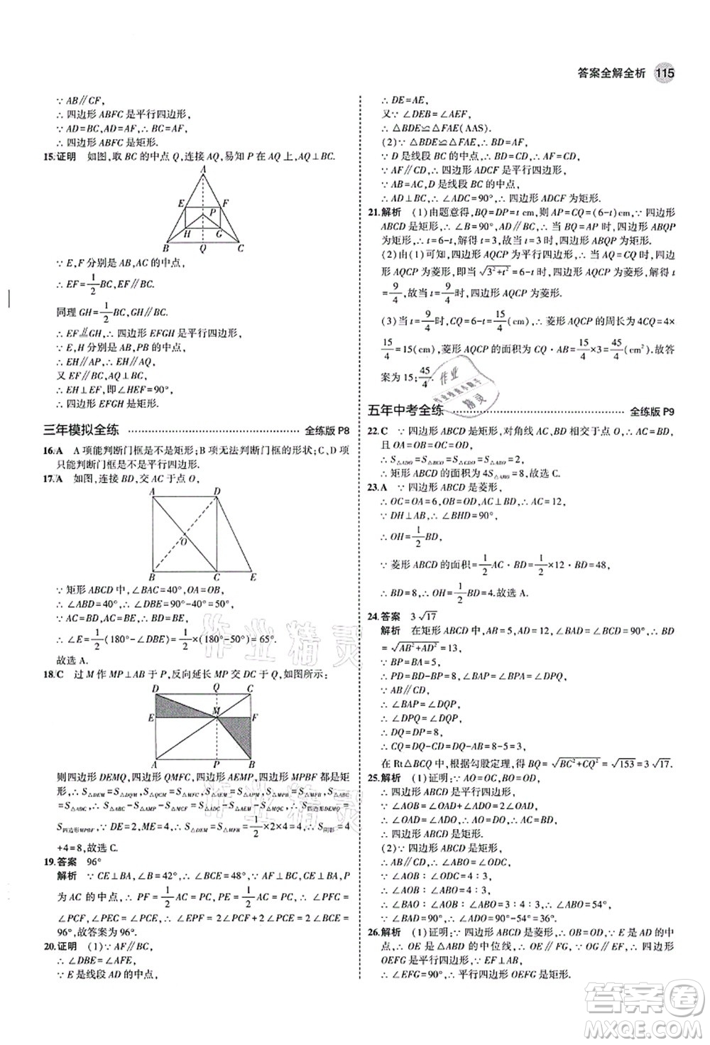 教育科學(xué)出版社2021秋5年中考3年模擬九年級(jí)數(shù)學(xué)上冊(cè)北師大版答案