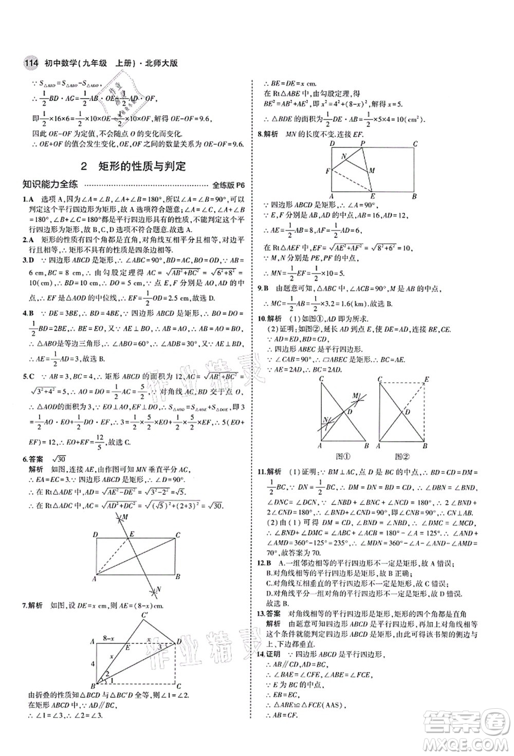 教育科學(xué)出版社2021秋5年中考3年模擬九年級(jí)數(shù)學(xué)上冊(cè)北師大版答案