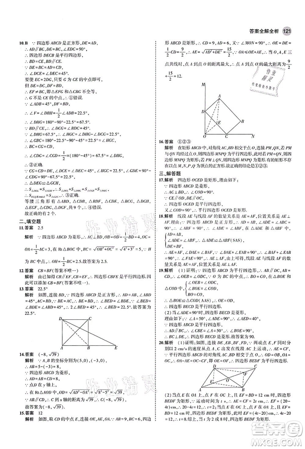 教育科學(xué)出版社2021秋5年中考3年模擬九年級(jí)數(shù)學(xué)上冊(cè)北師大版答案