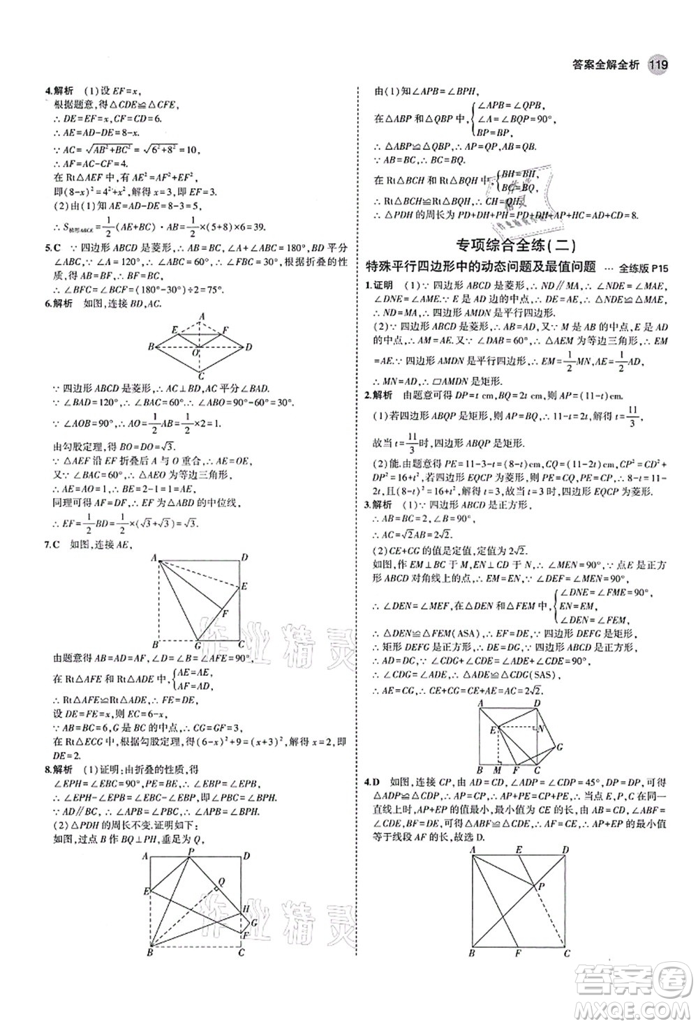 教育科學(xué)出版社2021秋5年中考3年模擬九年級(jí)數(shù)學(xué)上冊(cè)北師大版答案