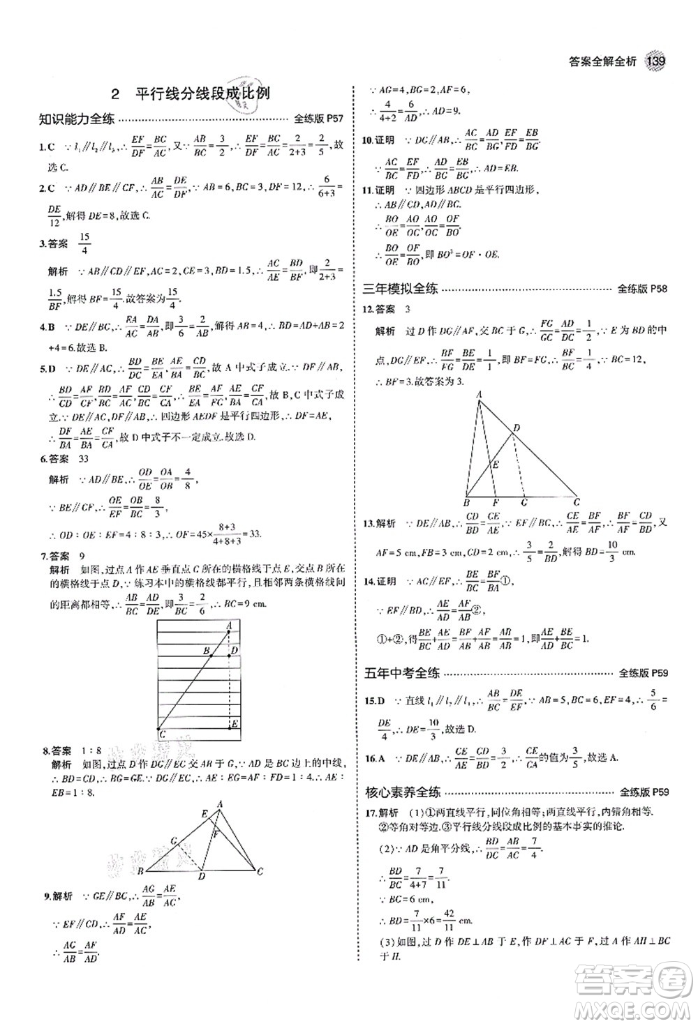 教育科學(xué)出版社2021秋5年中考3年模擬九年級(jí)數(shù)學(xué)上冊(cè)北師大版答案