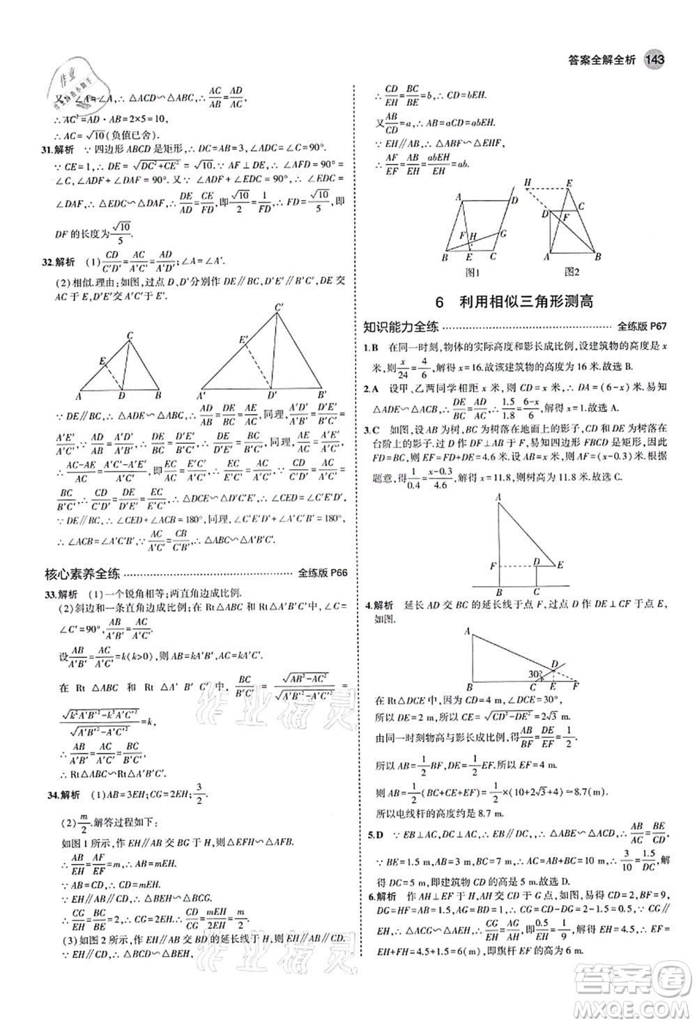 教育科學(xué)出版社2021秋5年中考3年模擬九年級(jí)數(shù)學(xué)上冊(cè)北師大版答案