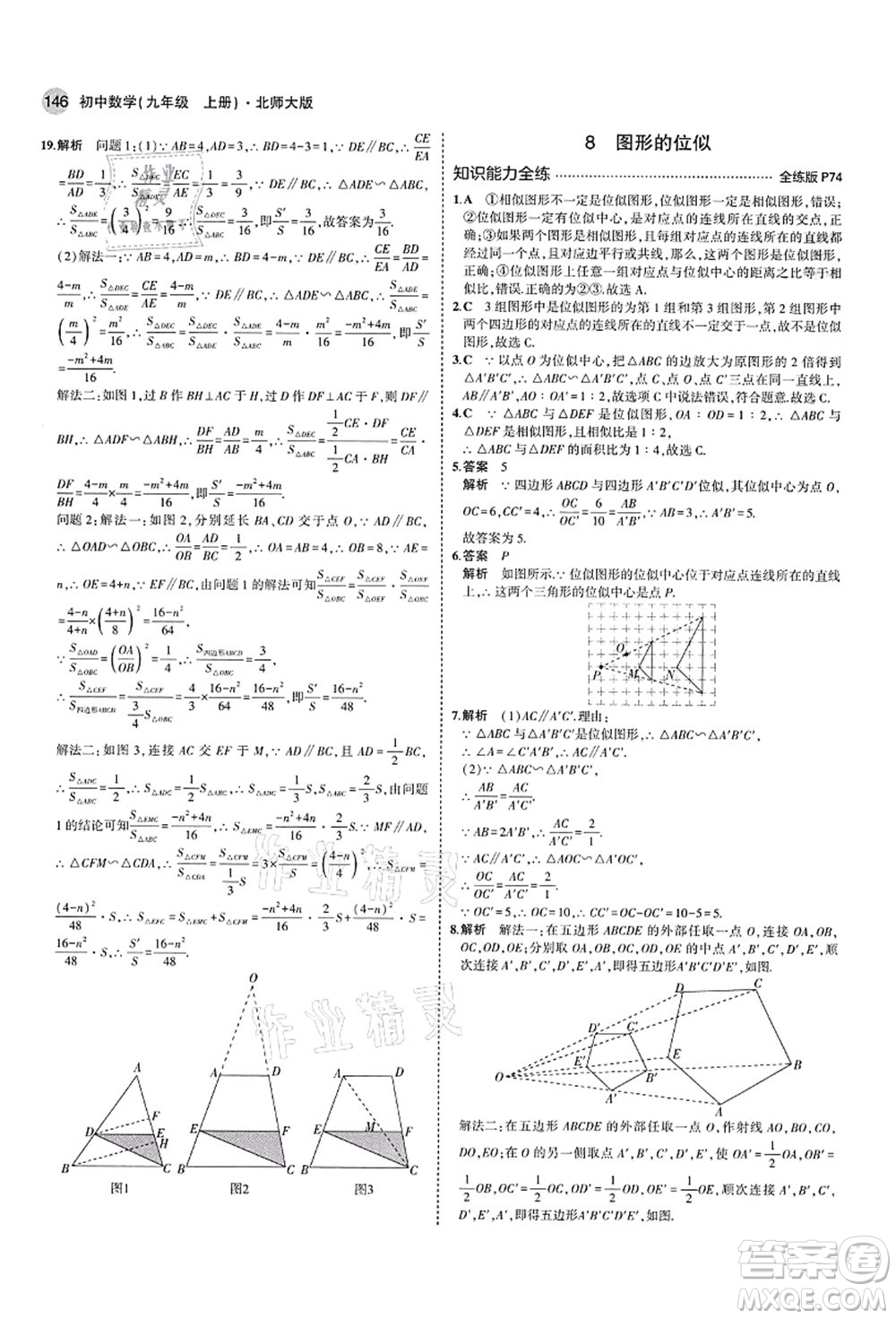 教育科學(xué)出版社2021秋5年中考3年模擬九年級(jí)數(shù)學(xué)上冊(cè)北師大版答案