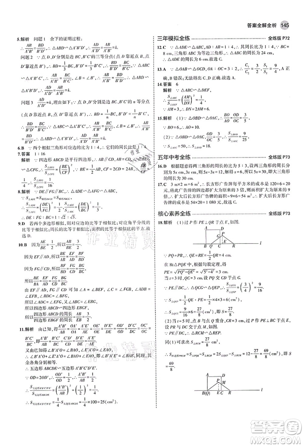 教育科學(xué)出版社2021秋5年中考3年模擬九年級(jí)數(shù)學(xué)上冊(cè)北師大版答案