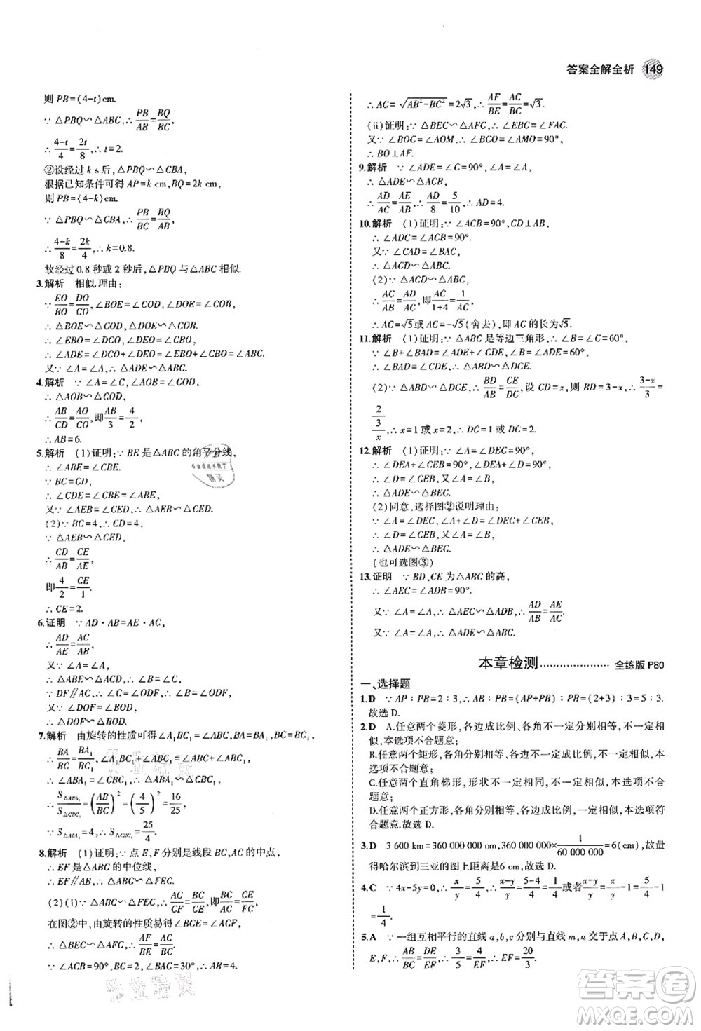 教育科學(xué)出版社2021秋5年中考3年模擬九年級(jí)數(shù)學(xué)上冊(cè)北師大版答案
