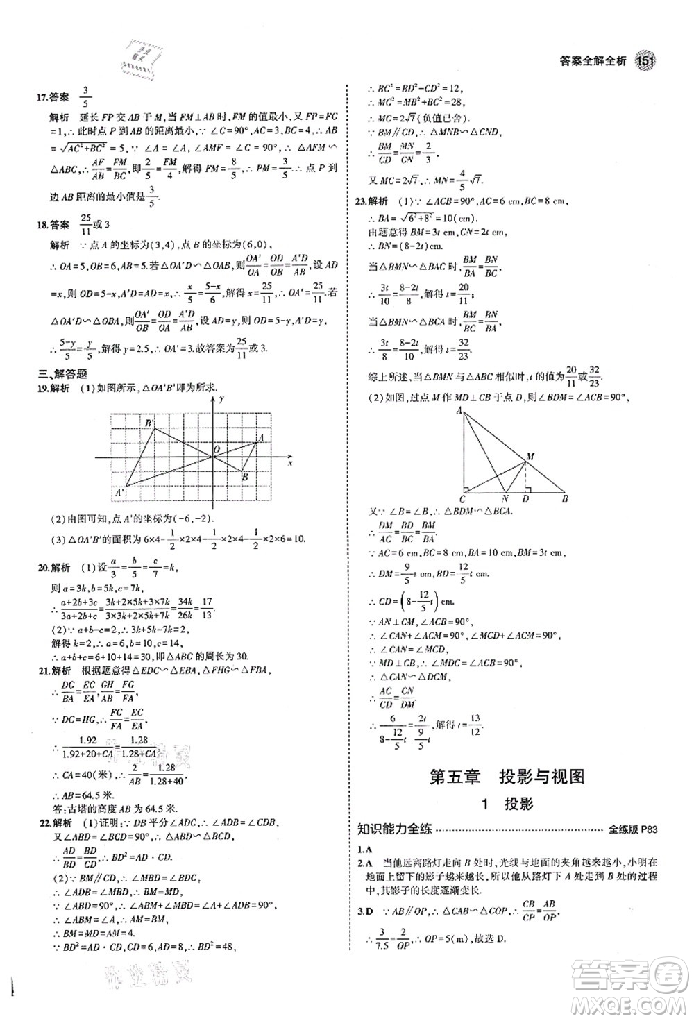 教育科學(xué)出版社2021秋5年中考3年模擬九年級(jí)數(shù)學(xué)上冊(cè)北師大版答案