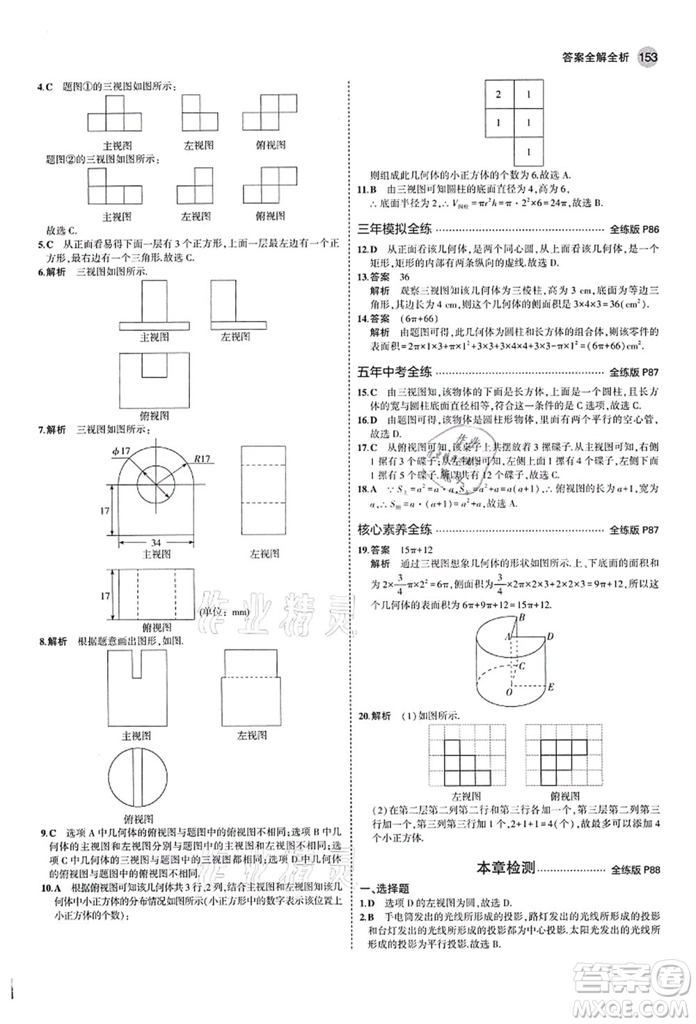 教育科學(xué)出版社2021秋5年中考3年模擬九年級(jí)數(shù)學(xué)上冊(cè)北師大版答案
