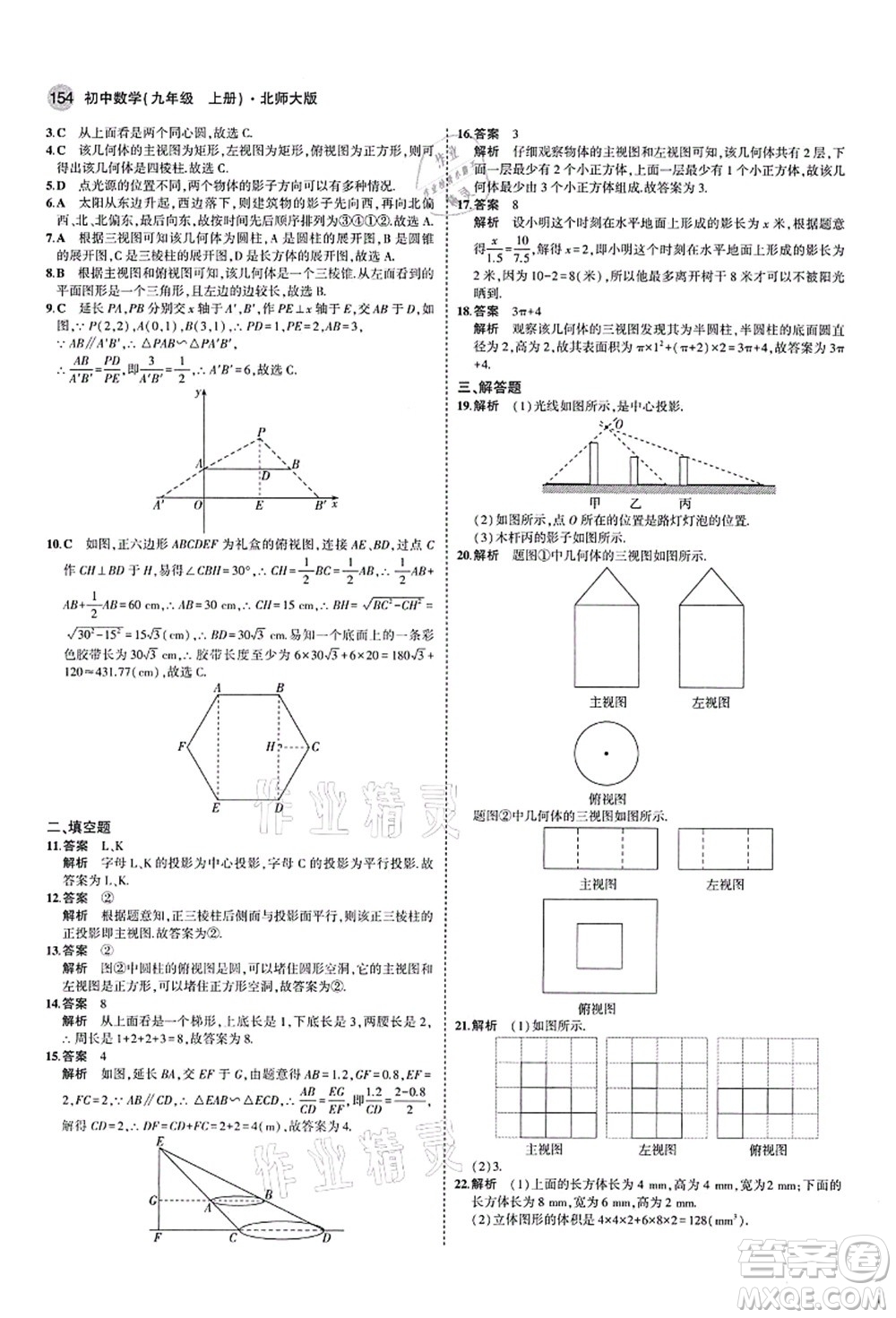 教育科學(xué)出版社2021秋5年中考3年模擬九年級(jí)數(shù)學(xué)上冊(cè)北師大版答案