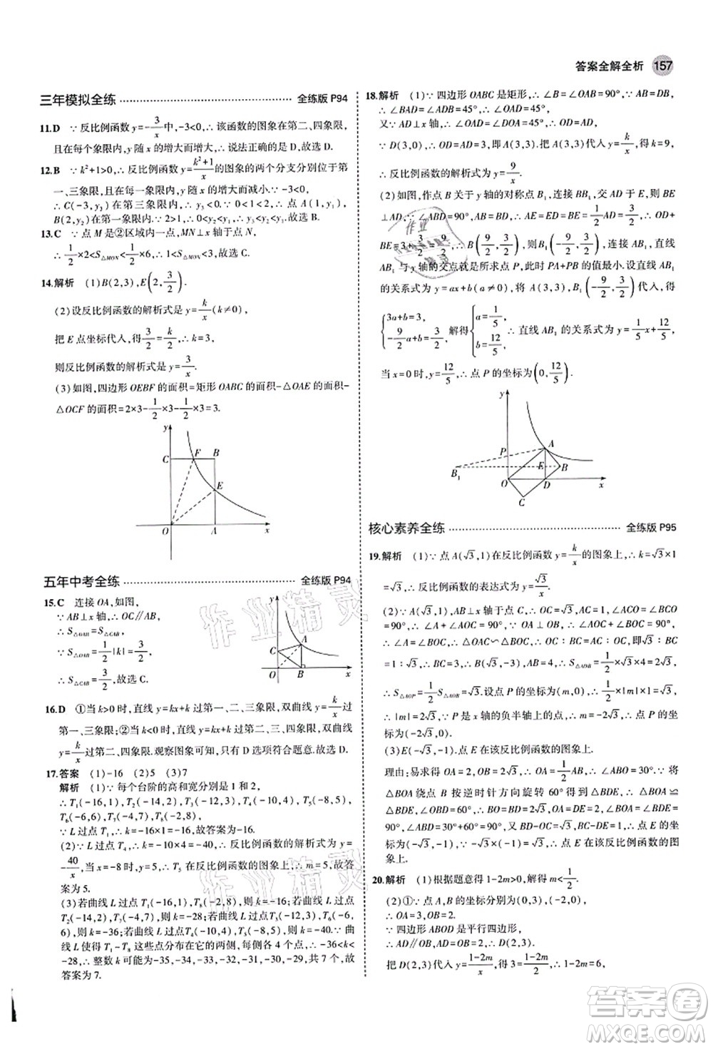 教育科學(xué)出版社2021秋5年中考3年模擬九年級(jí)數(shù)學(xué)上冊(cè)北師大版答案