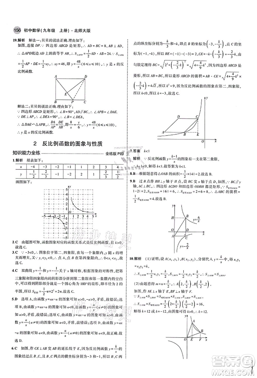 教育科學(xué)出版社2021秋5年中考3年模擬九年級(jí)數(shù)學(xué)上冊(cè)北師大版答案