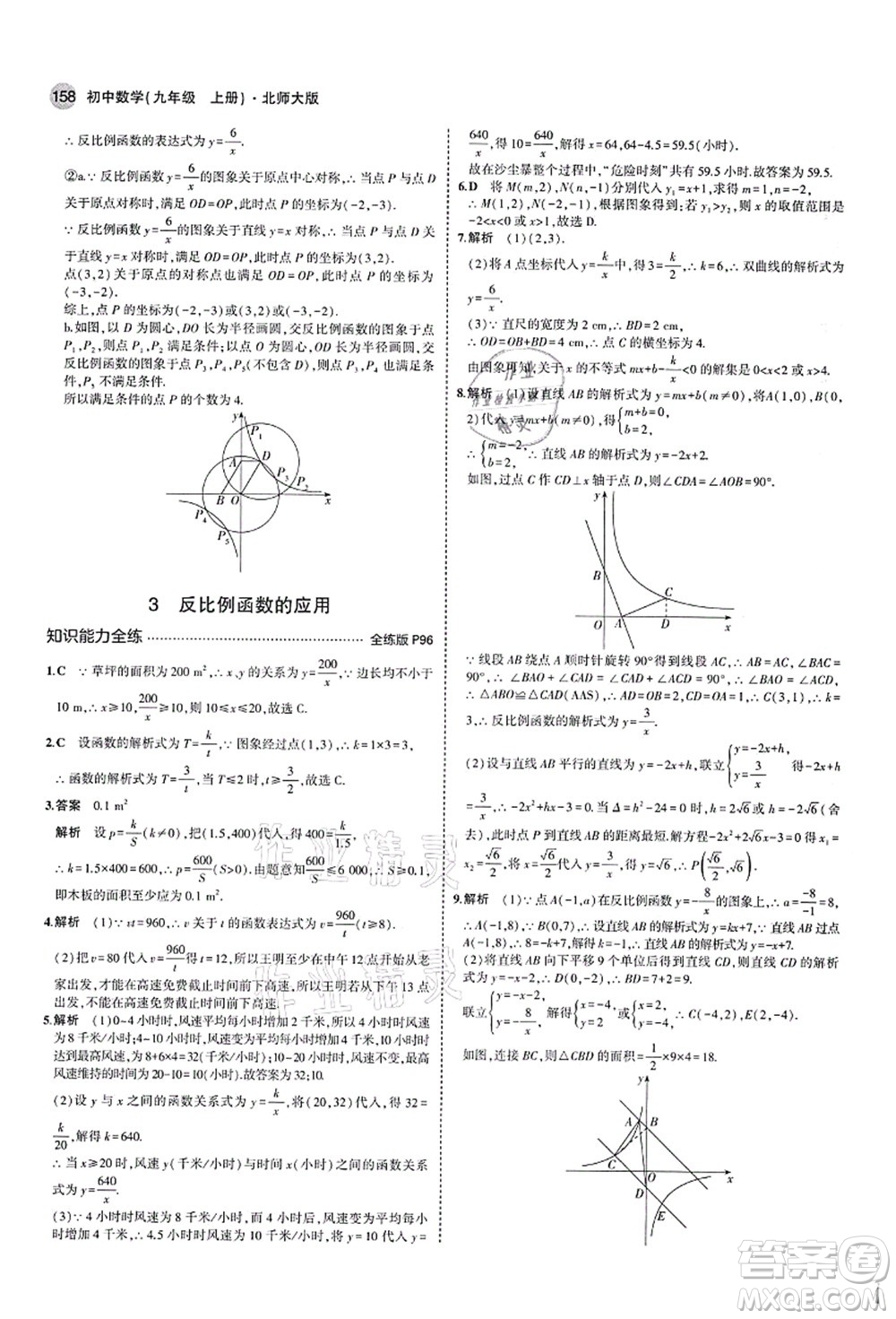 教育科學(xué)出版社2021秋5年中考3年模擬九年級(jí)數(shù)學(xué)上冊(cè)北師大版答案