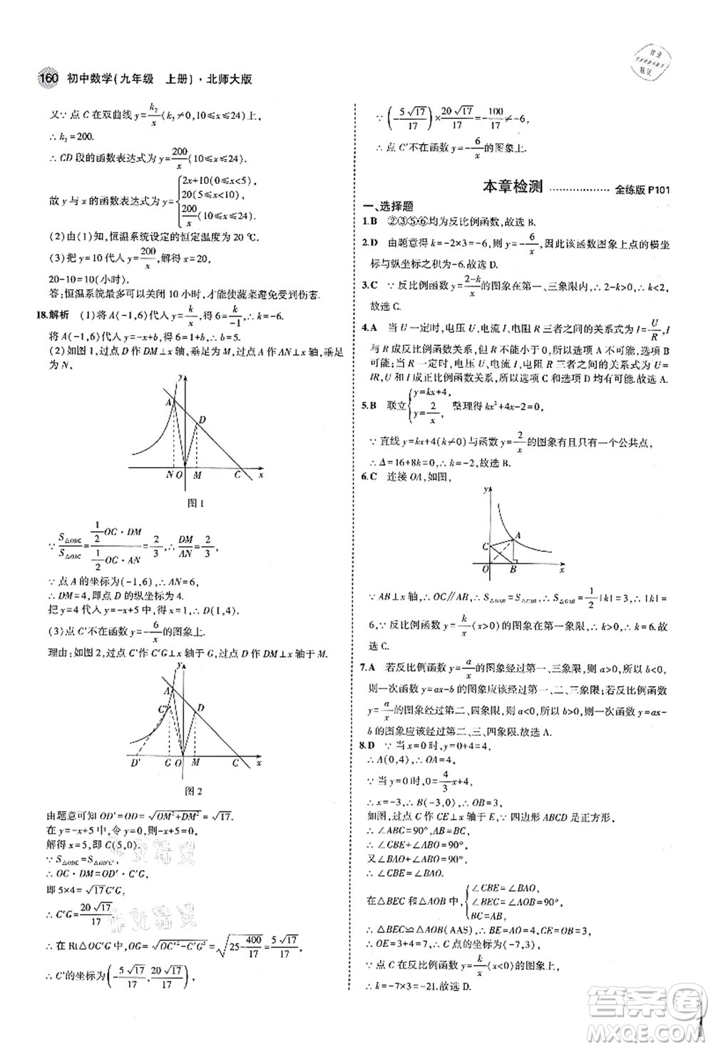教育科學(xué)出版社2021秋5年中考3年模擬九年級(jí)數(shù)學(xué)上冊(cè)北師大版答案