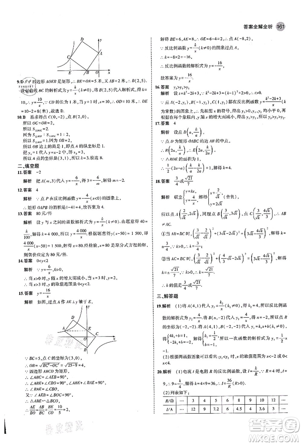 教育科學(xué)出版社2021秋5年中考3年模擬九年級(jí)數(shù)學(xué)上冊(cè)北師大版答案