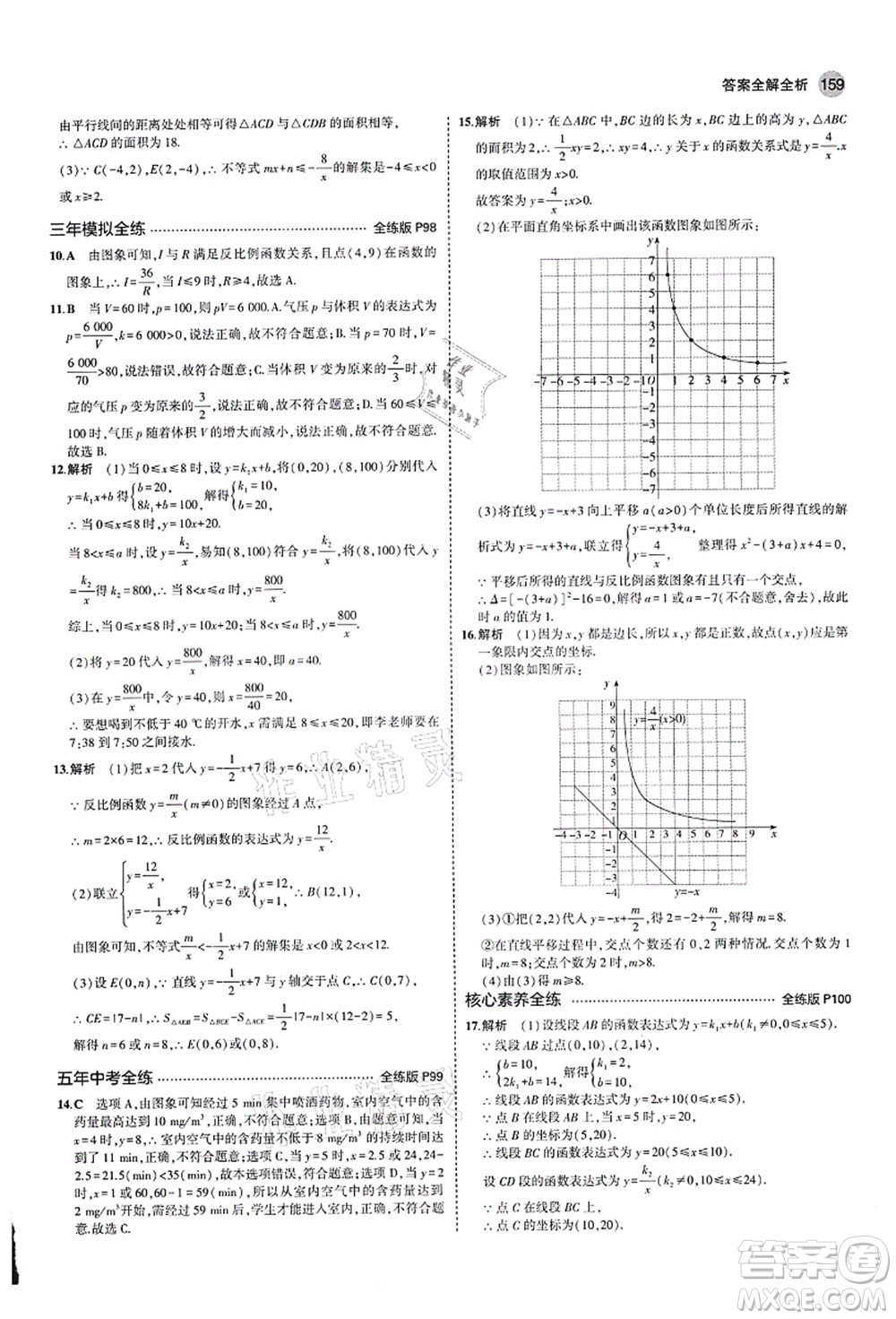 教育科學(xué)出版社2021秋5年中考3年模擬九年級(jí)數(shù)學(xué)上冊(cè)北師大版答案