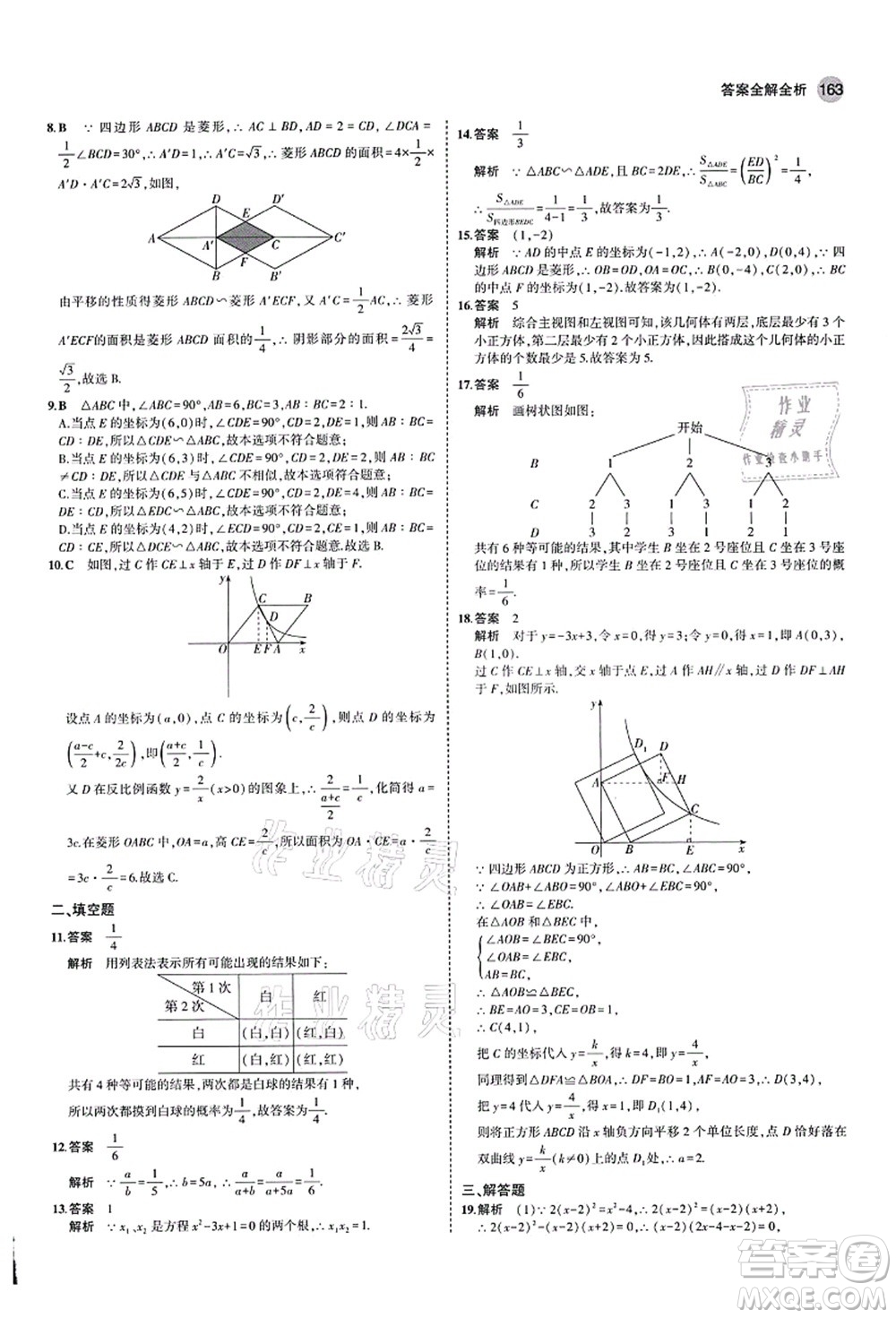 教育科學(xué)出版社2021秋5年中考3年模擬九年級(jí)數(shù)學(xué)上冊(cè)北師大版答案