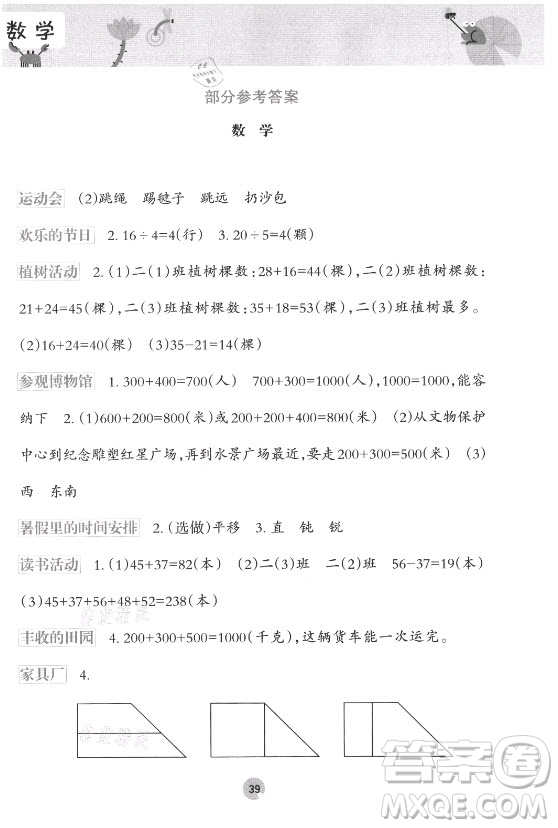接力出版社2021開心每一天暑假作業(yè)二年級數(shù)學(xué)通用版答案