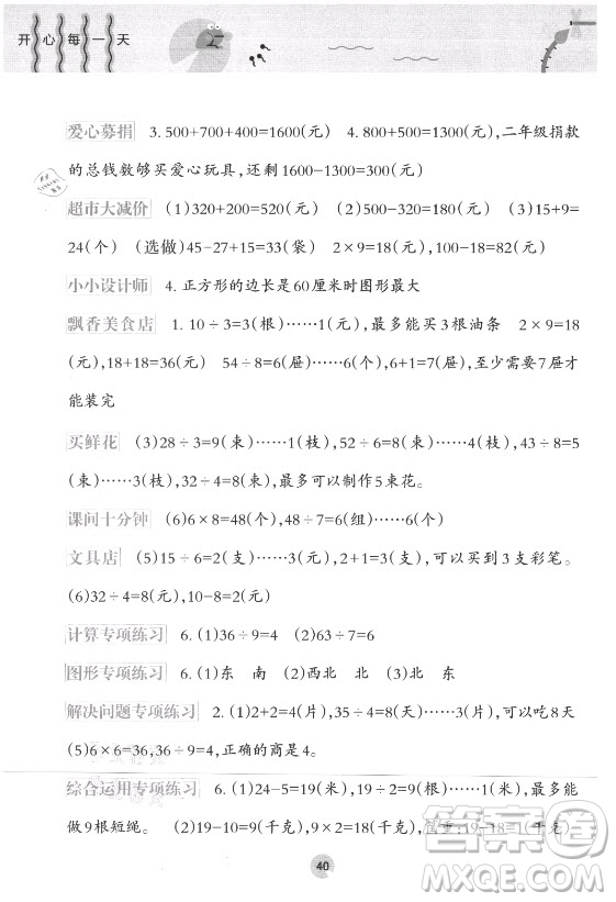 接力出版社2021開心每一天暑假作業(yè)二年級數(shù)學(xué)通用版答案