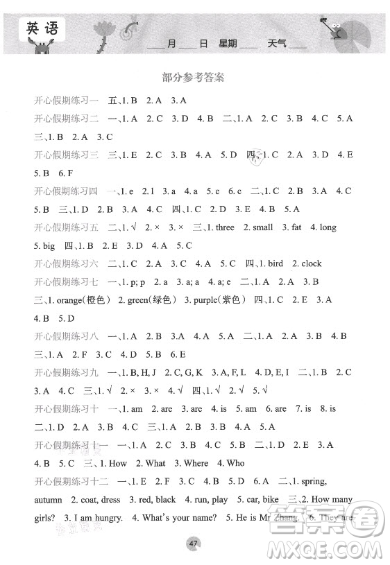 接力出版社2021開心每一天暑假作業(yè)三年級英語通用版答案
