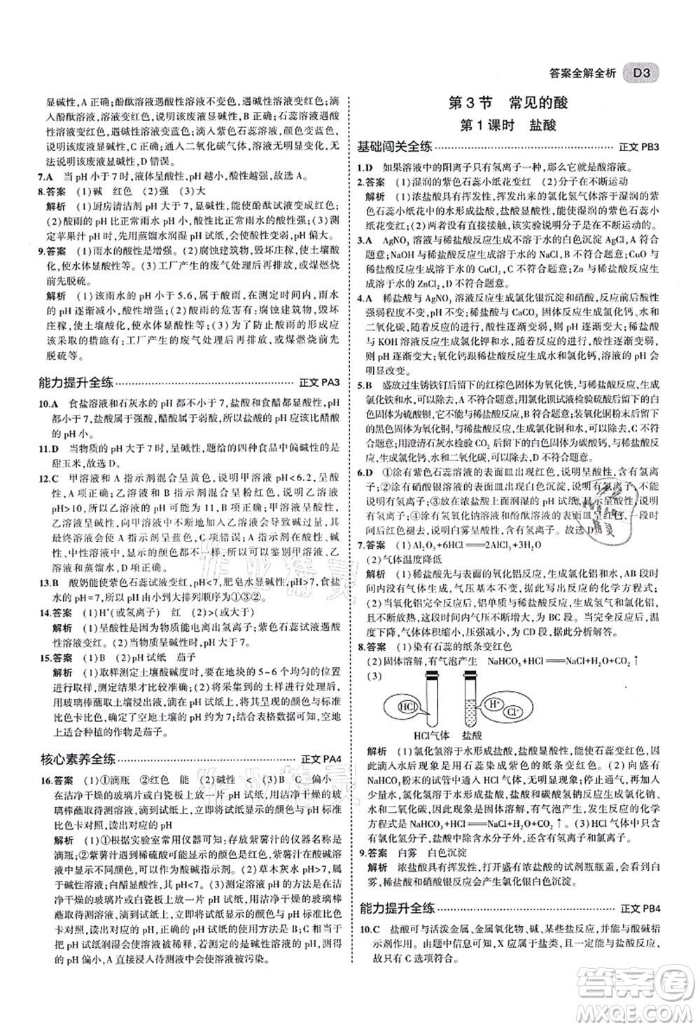 教育科學(xué)出版社2021秋5年中考3年模擬九年級科學(xué)全一冊AB本浙教版答案