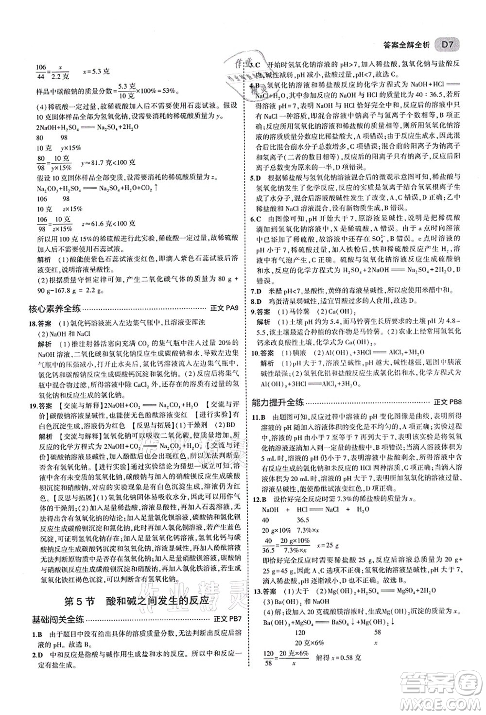 教育科學(xué)出版社2021秋5年中考3年模擬九年級科學(xué)全一冊AB本浙教版答案