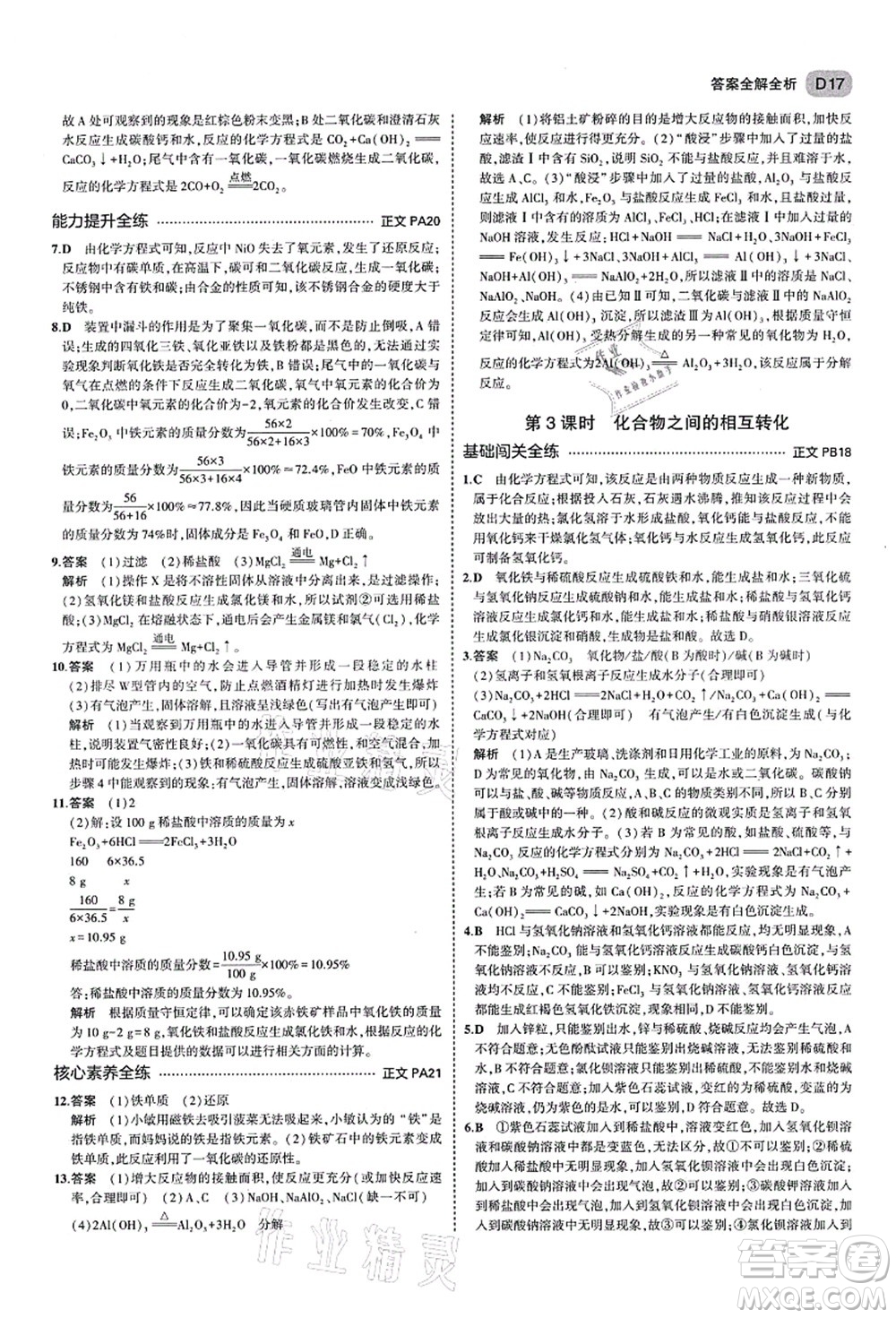 教育科學(xué)出版社2021秋5年中考3年模擬九年級科學(xué)全一冊AB本浙教版答案