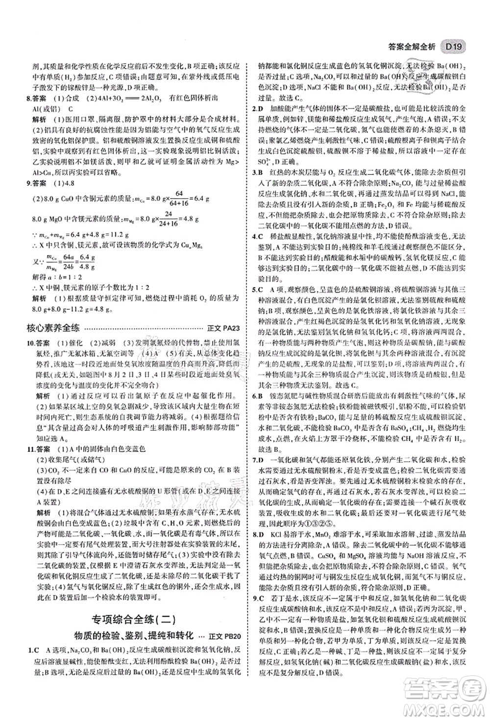 教育科學(xué)出版社2021秋5年中考3年模擬九年級科學(xué)全一冊AB本浙教版答案