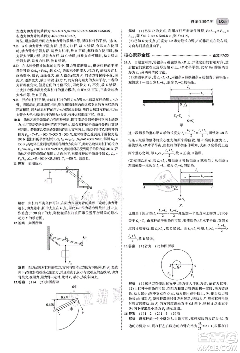 教育科學(xué)出版社2021秋5年中考3年模擬九年級科學(xué)全一冊AB本浙教版答案