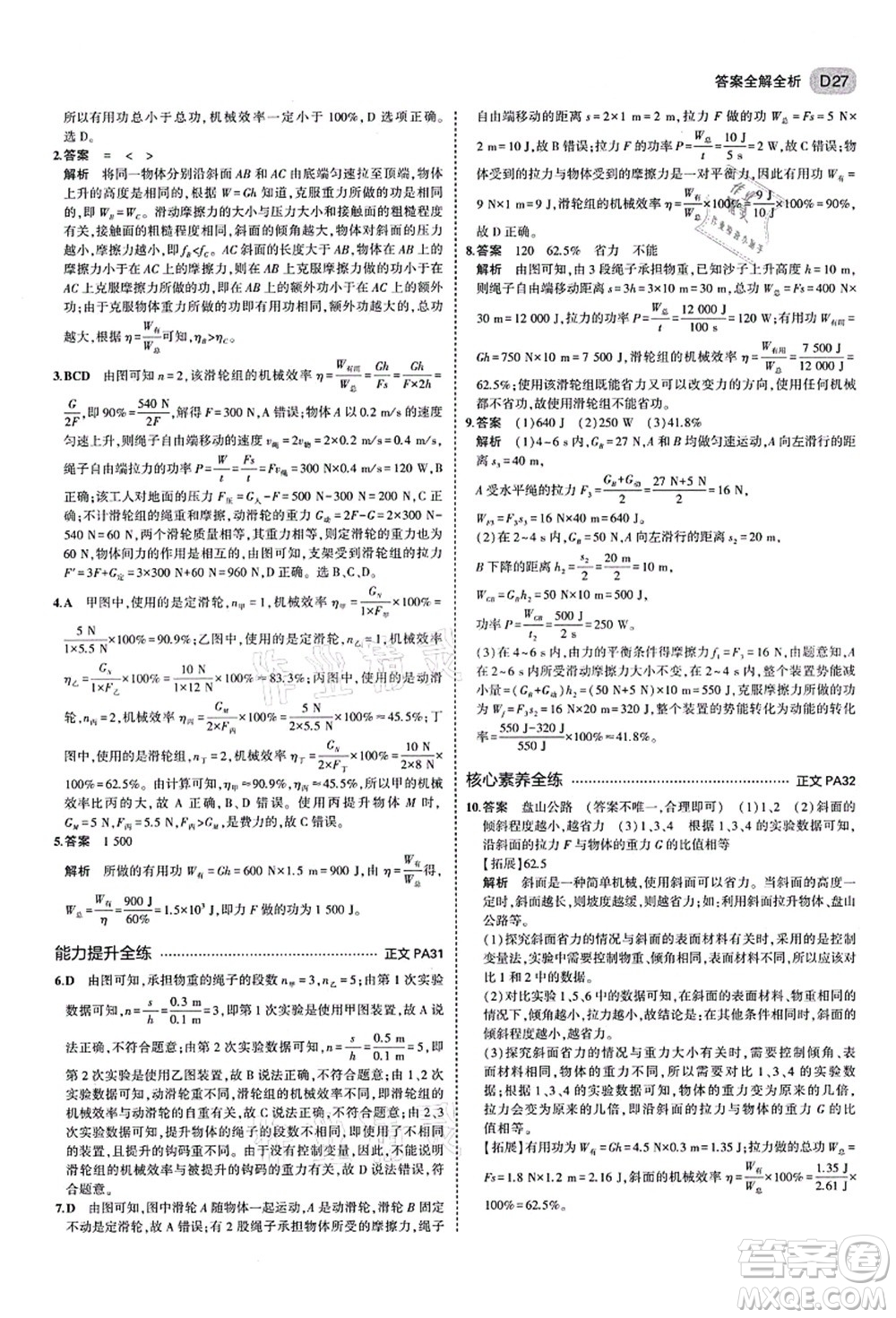 教育科學(xué)出版社2021秋5年中考3年模擬九年級科學(xué)全一冊AB本浙教版答案