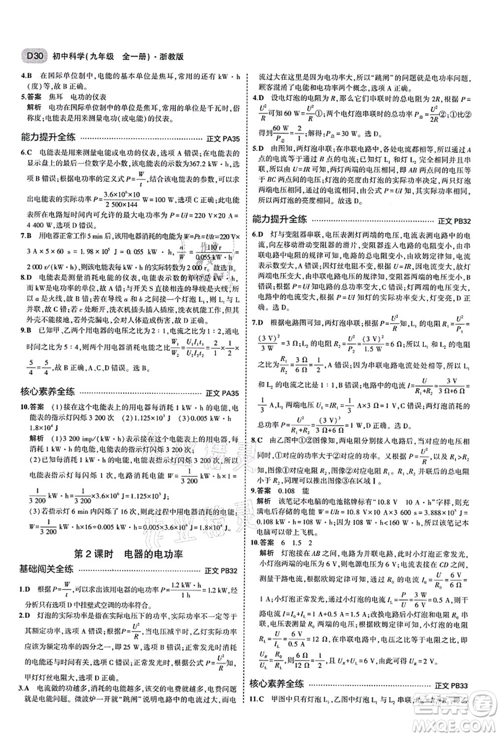 教育科學(xué)出版社2021秋5年中考3年模擬九年級科學(xué)全一冊AB本浙教版答案
