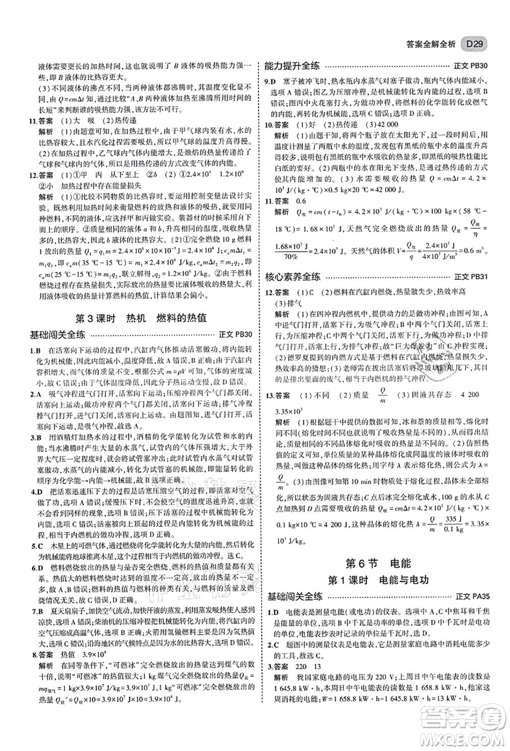 教育科學(xué)出版社2021秋5年中考3年模擬九年級科學(xué)全一冊AB本浙教版答案