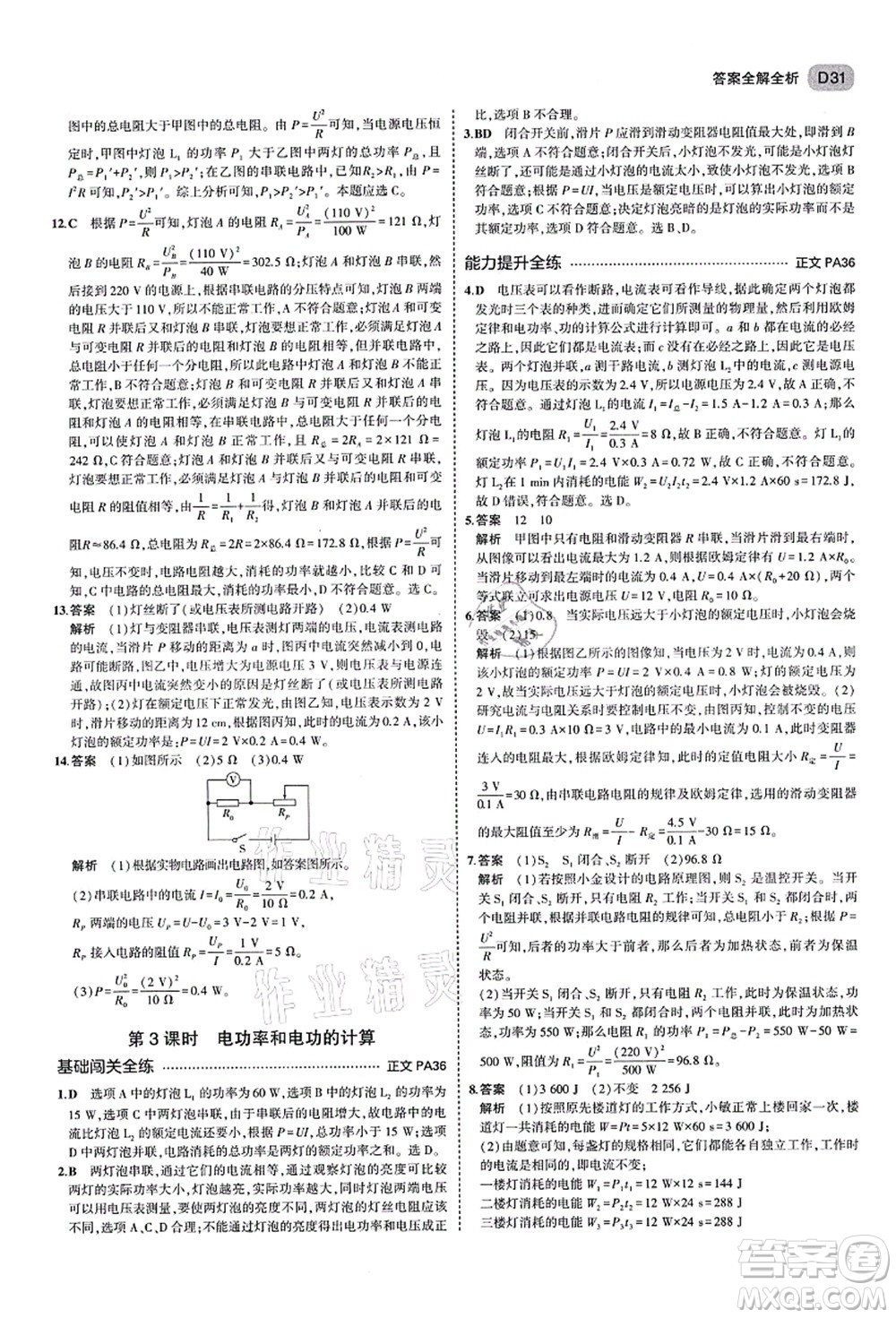 教育科學(xué)出版社2021秋5年中考3年模擬九年級科學(xué)全一冊AB本浙教版答案