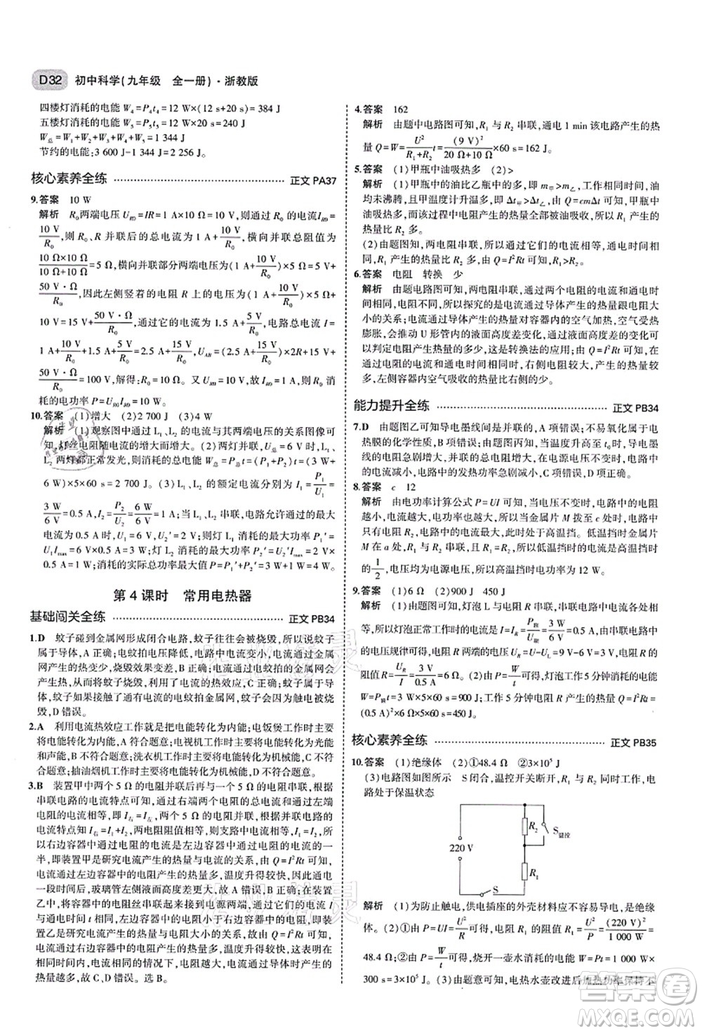 教育科學(xué)出版社2021秋5年中考3年模擬九年級科學(xué)全一冊AB本浙教版答案