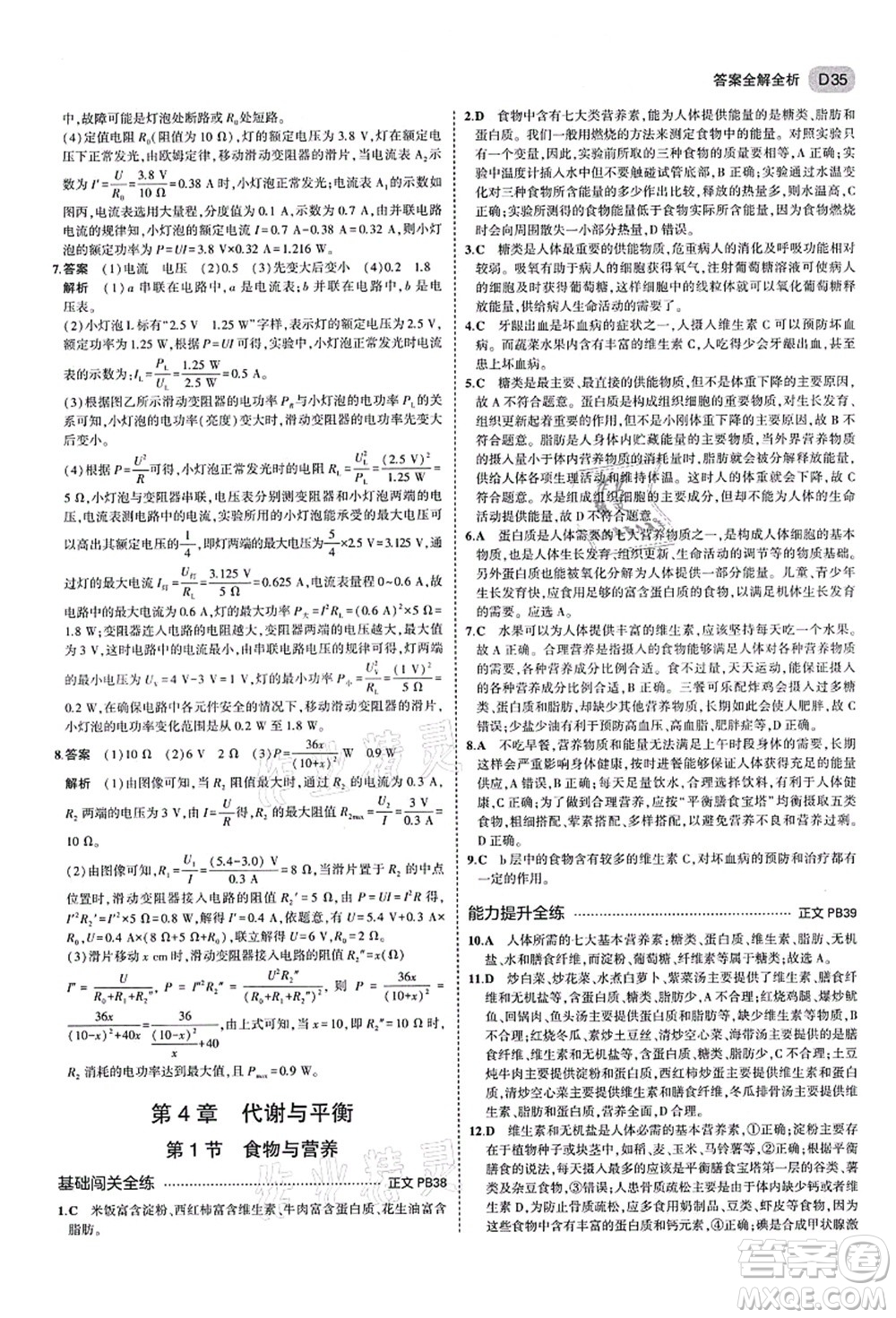 教育科學(xué)出版社2021秋5年中考3年模擬九年級科學(xué)全一冊AB本浙教版答案