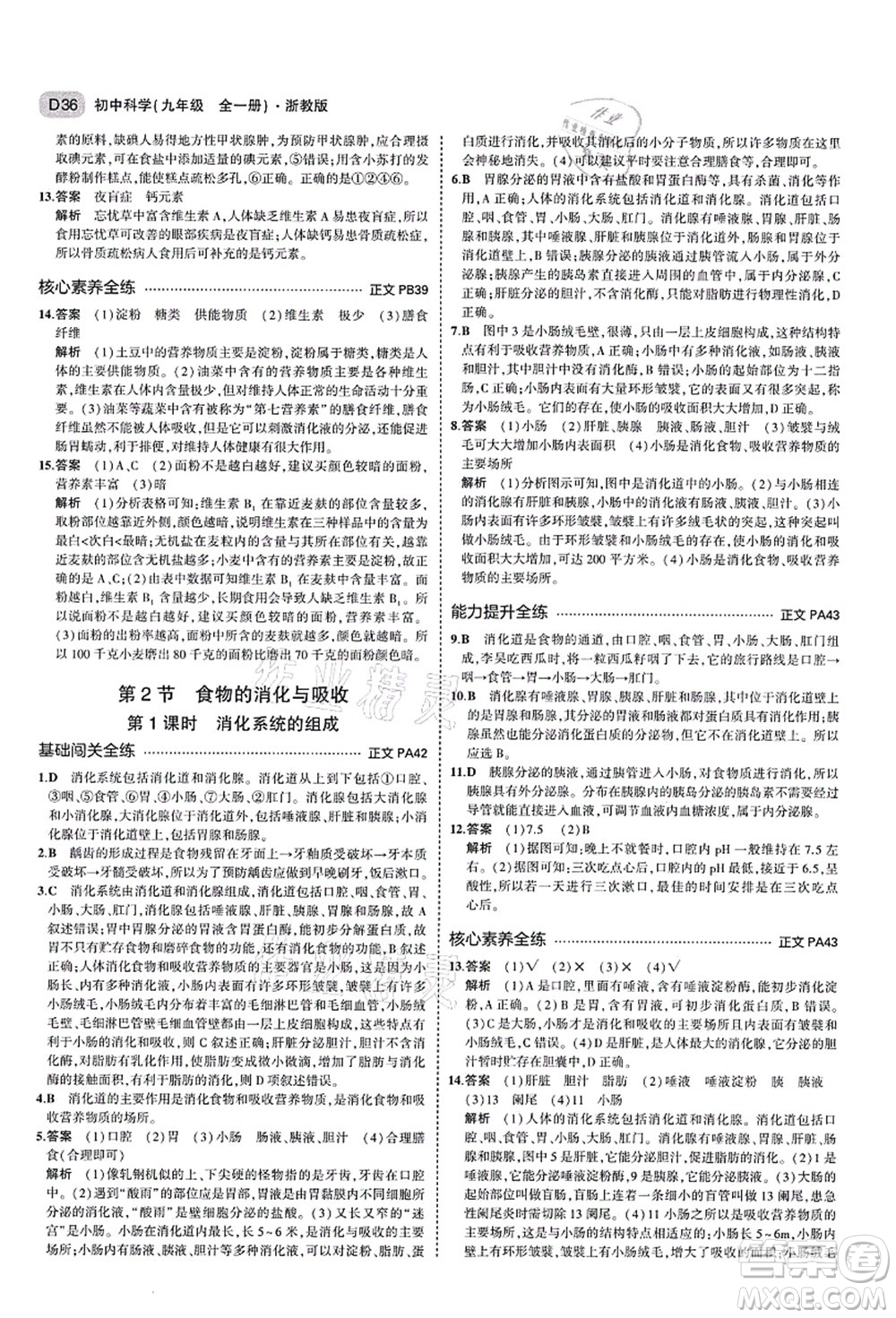 教育科學(xué)出版社2021秋5年中考3年模擬九年級科學(xué)全一冊AB本浙教版答案