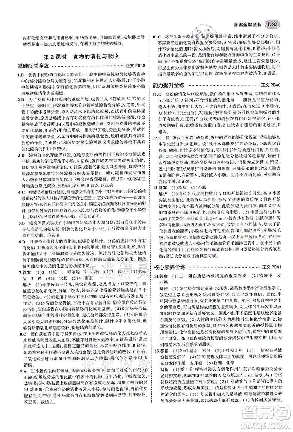 教育科學(xué)出版社2021秋5年中考3年模擬九年級科學(xué)全一冊AB本浙教版答案