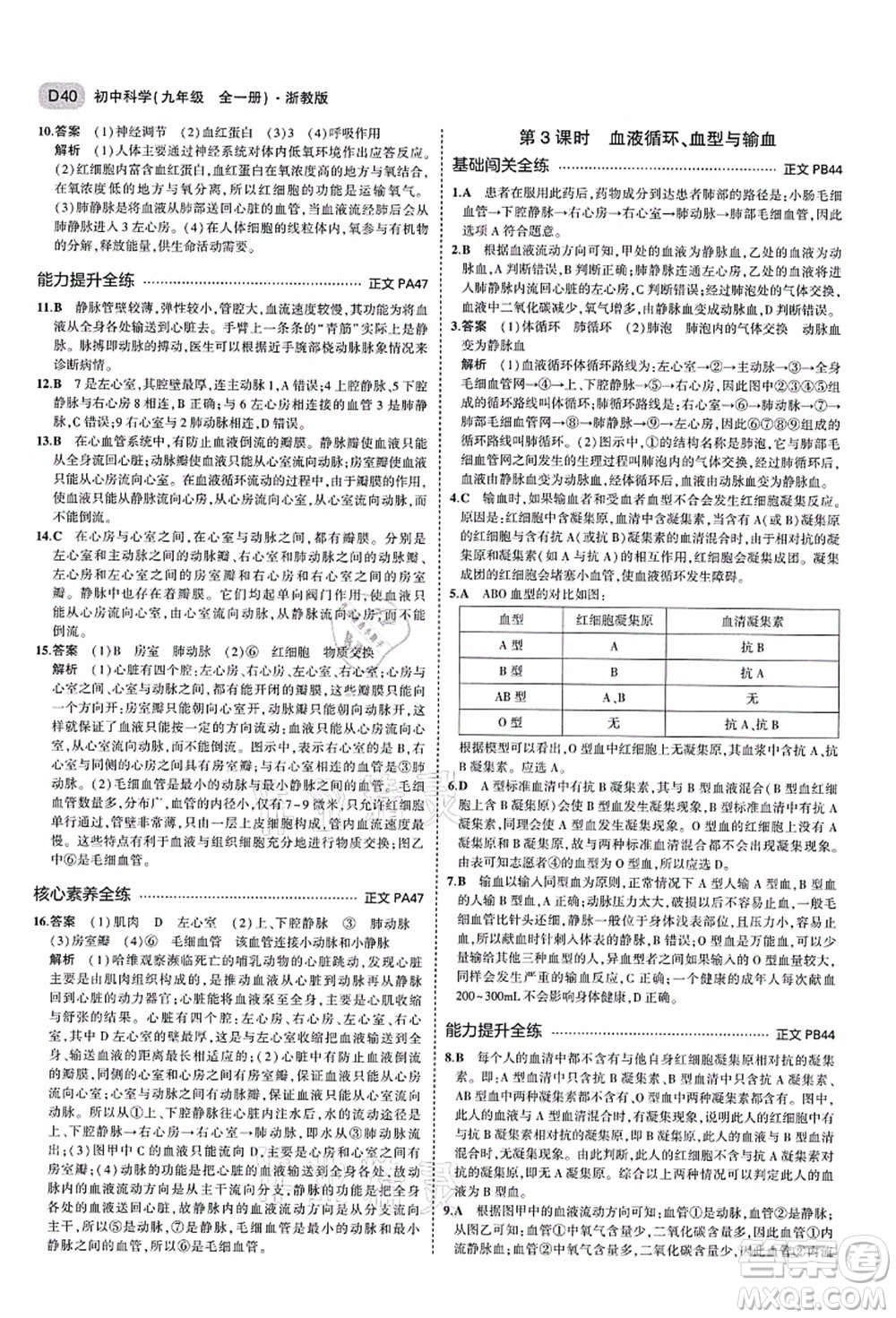 教育科學(xué)出版社2021秋5年中考3年模擬九年級科學(xué)全一冊AB本浙教版答案