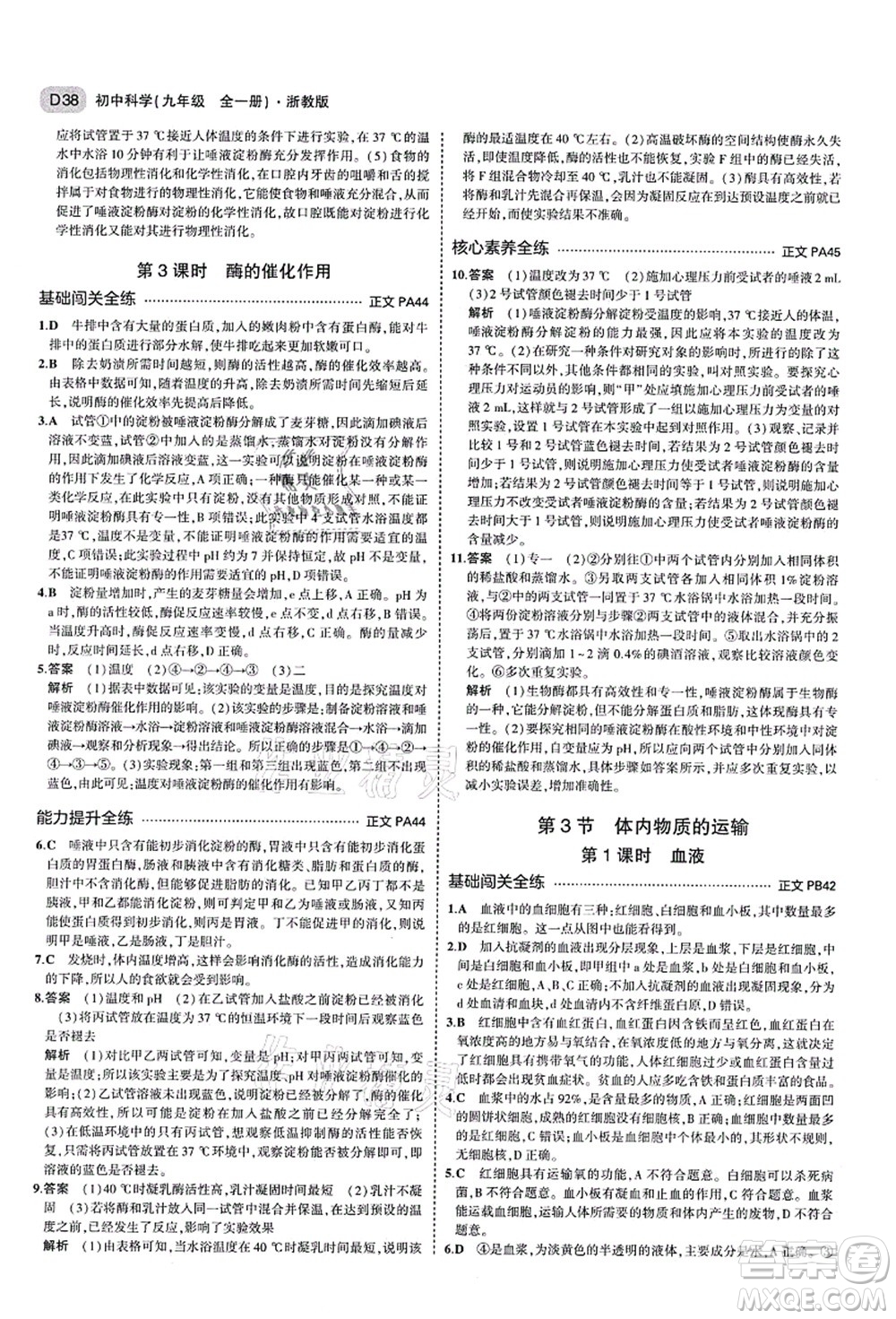 教育科學(xué)出版社2021秋5年中考3年模擬九年級科學(xué)全一冊AB本浙教版答案