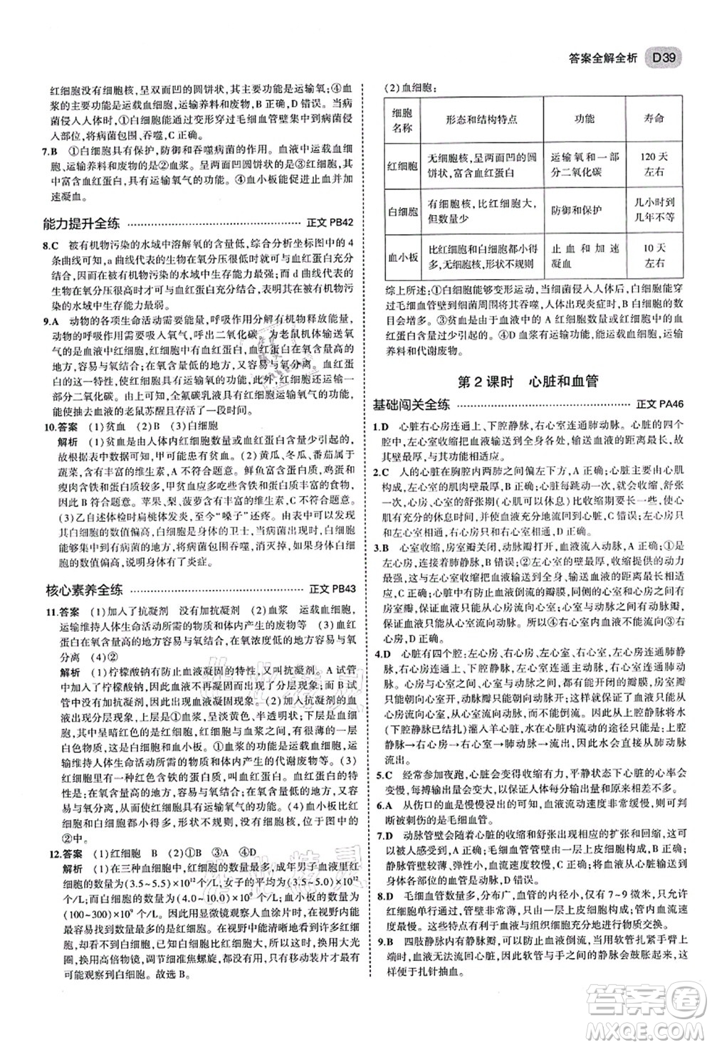 教育科學(xué)出版社2021秋5年中考3年模擬九年級科學(xué)全一冊AB本浙教版答案