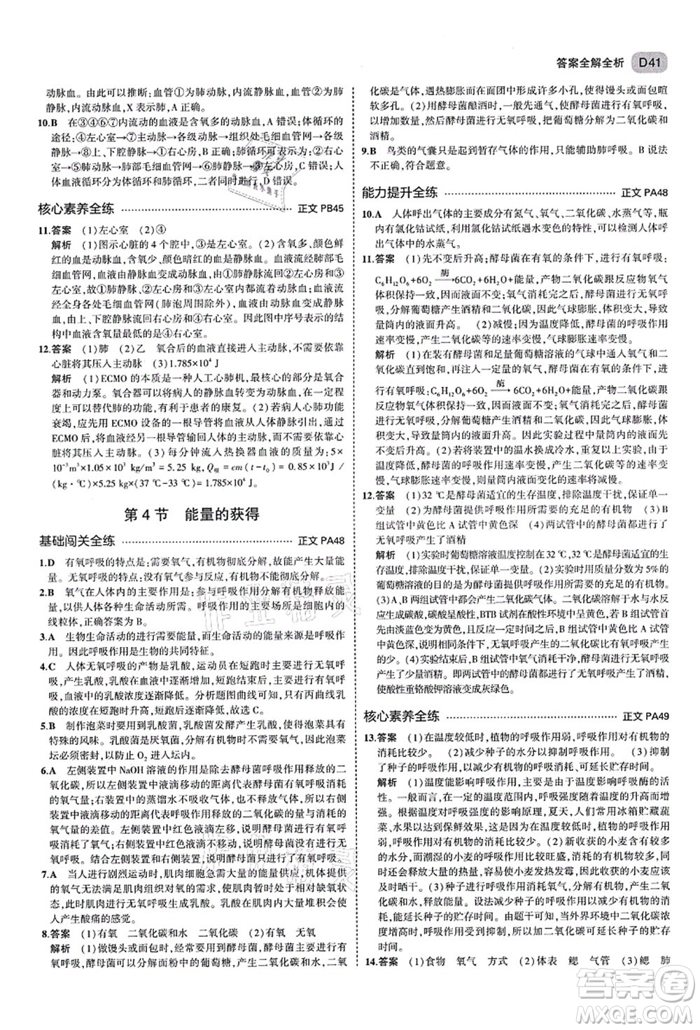 教育科學(xué)出版社2021秋5年中考3年模擬九年級科學(xué)全一冊AB本浙教版答案