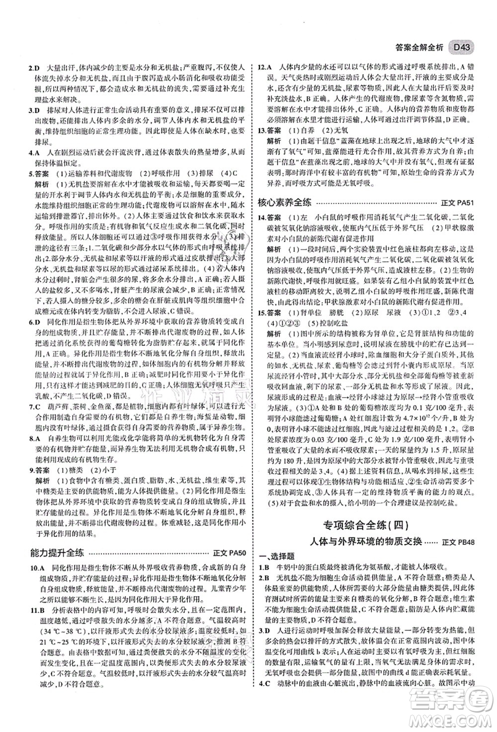 教育科學(xué)出版社2021秋5年中考3年模擬九年級科學(xué)全一冊AB本浙教版答案