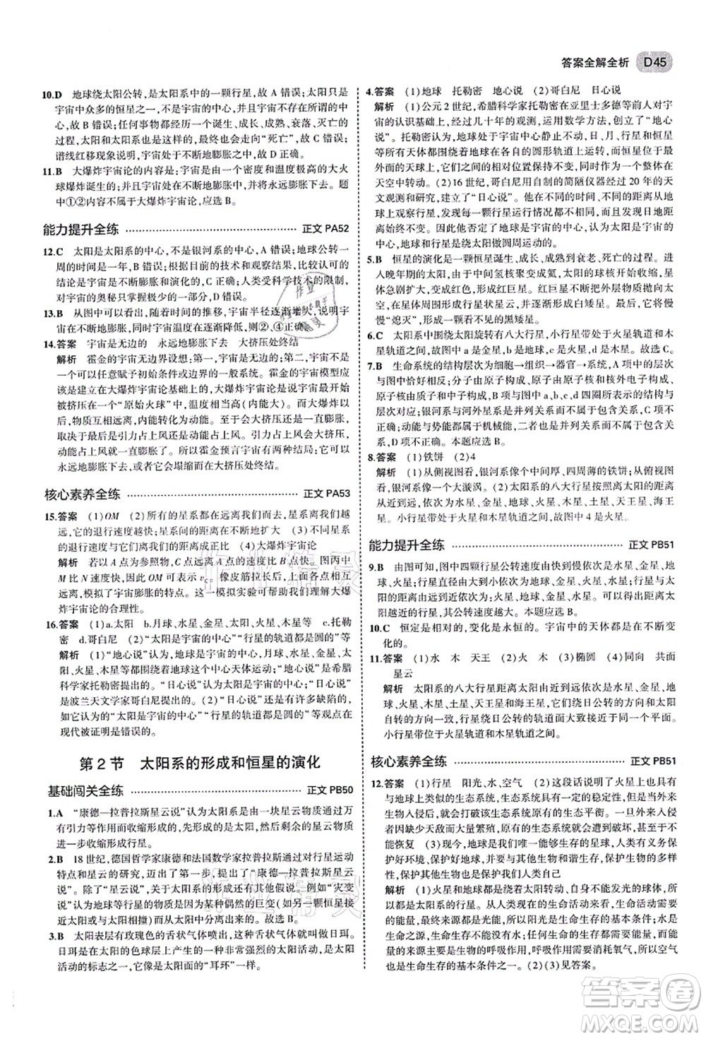 教育科學(xué)出版社2021秋5年中考3年模擬九年級科學(xué)全一冊AB本浙教版答案