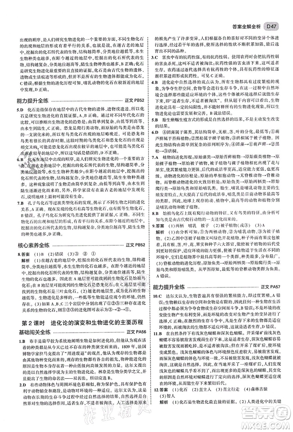 教育科學(xué)出版社2021秋5年中考3年模擬九年級科學(xué)全一冊AB本浙教版答案