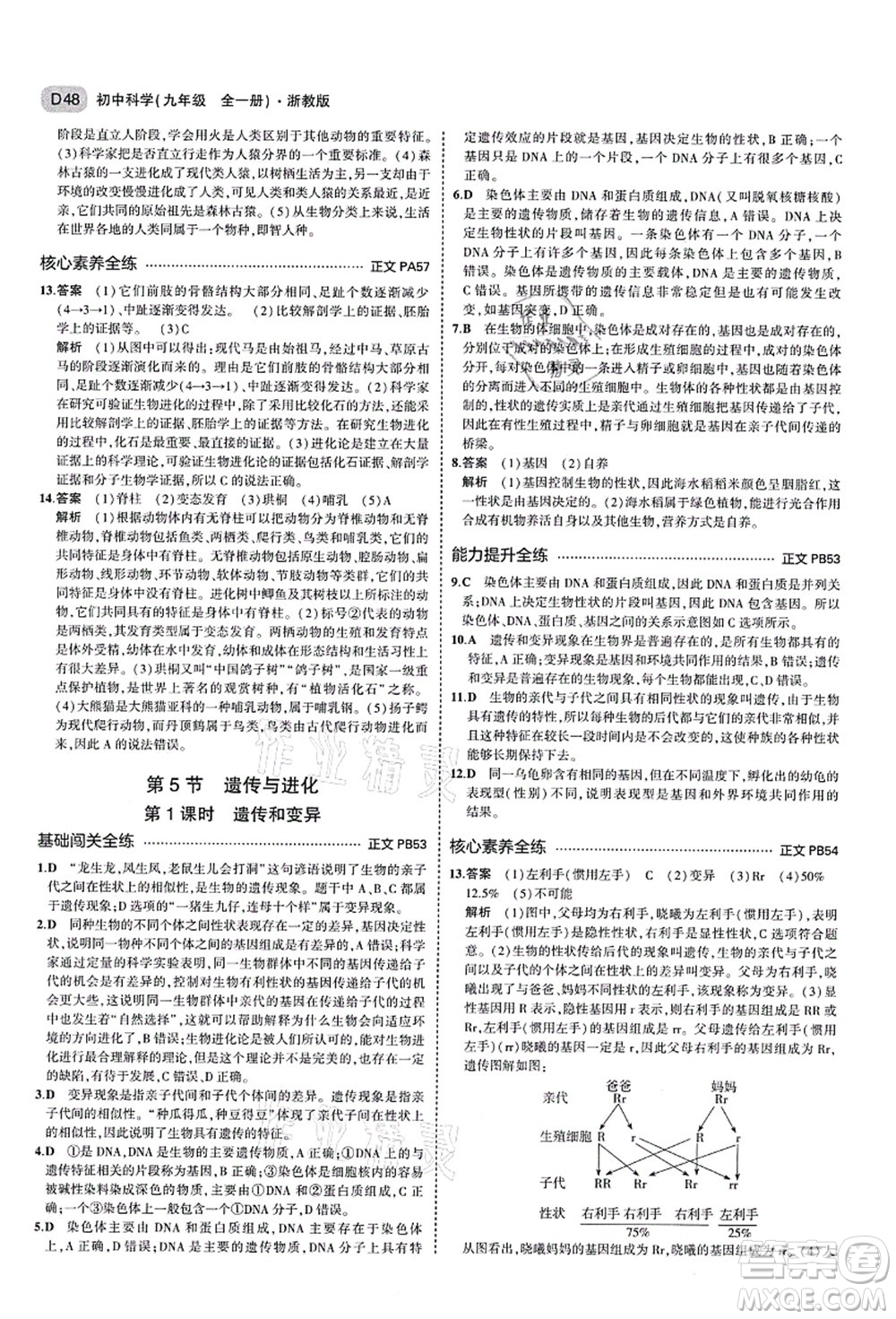 教育科學(xué)出版社2021秋5年中考3年模擬九年級科學(xué)全一冊AB本浙教版答案