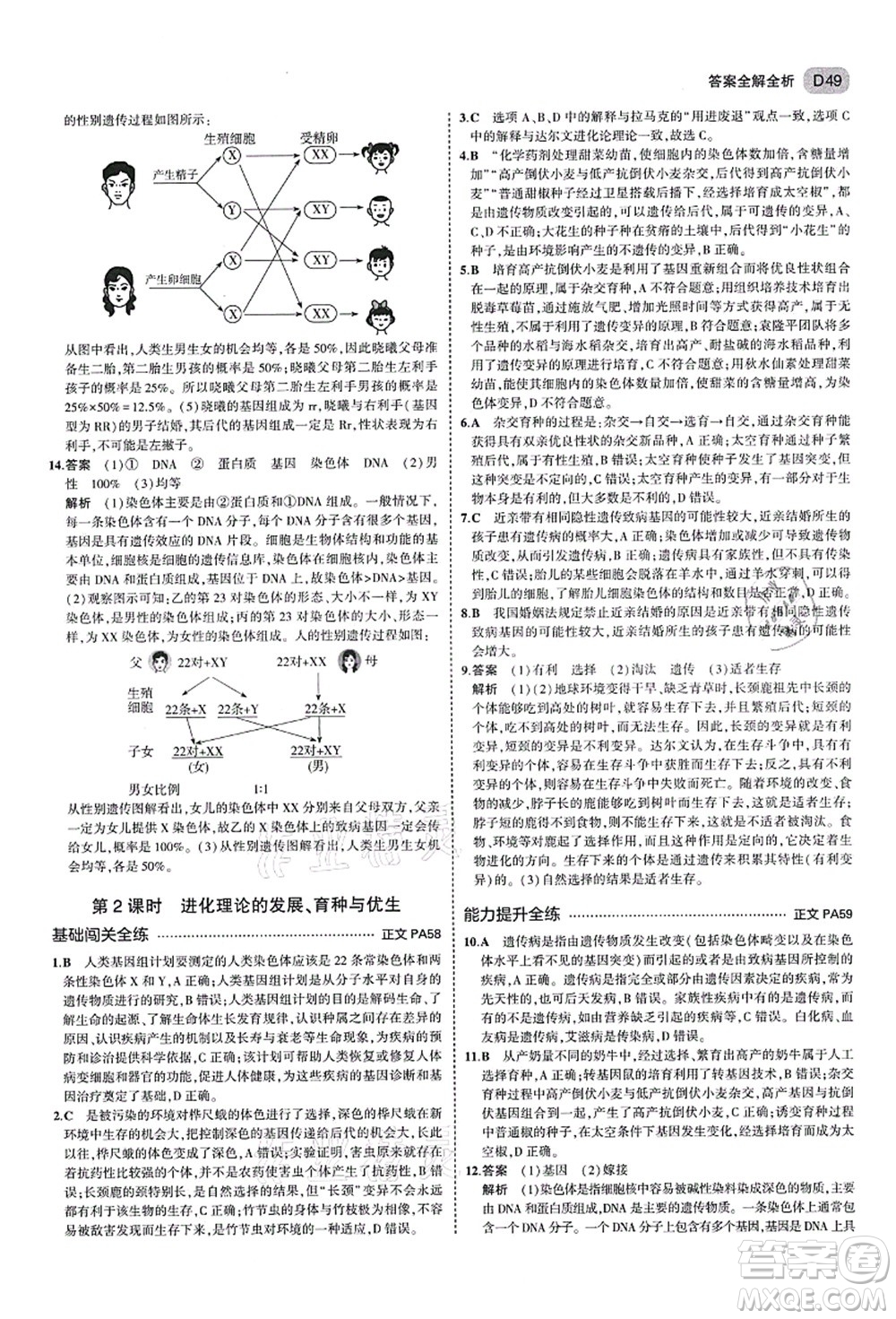 教育科學(xué)出版社2021秋5年中考3年模擬九年級科學(xué)全一冊AB本浙教版答案