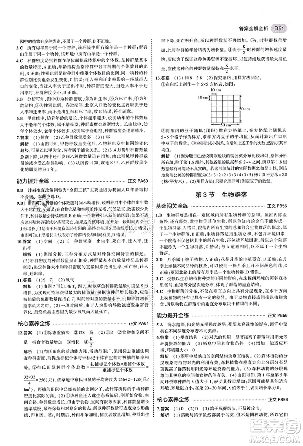 教育科學(xué)出版社2021秋5年中考3年模擬九年級科學(xué)全一冊AB本浙教版答案